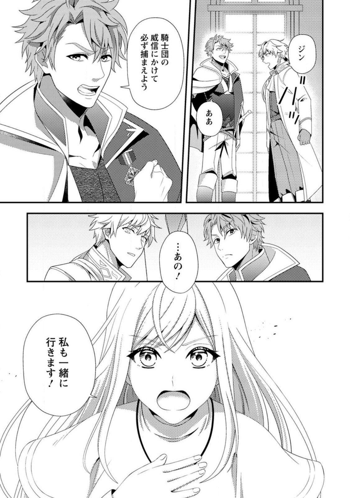 Read NISEMONO NI UBAWARETA SEIJO NO CHII, NANTONAKUSHITEMO TORIKAESA... NAKUTE IIKKA! Chapter 13.2 [High Quality / Full] - Page 8 - nicomanga.net