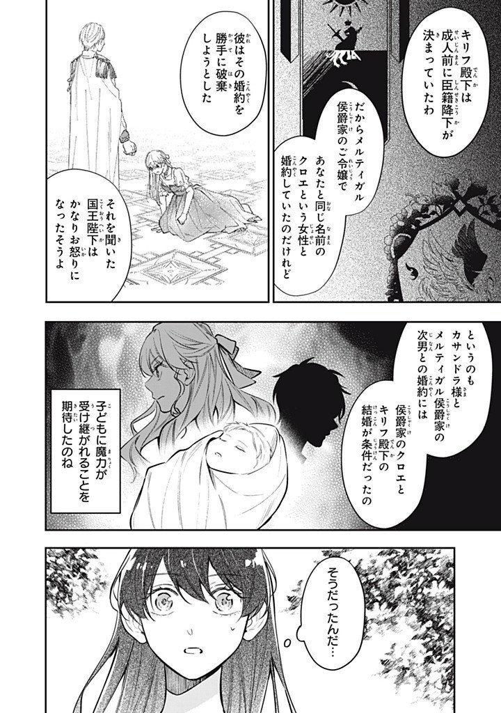 KONYAKU HAKISARETA NO DE, SUKI NI SURU KOTO NI SHITA. Chapter 20.2 page 8 - nihonkuni.com