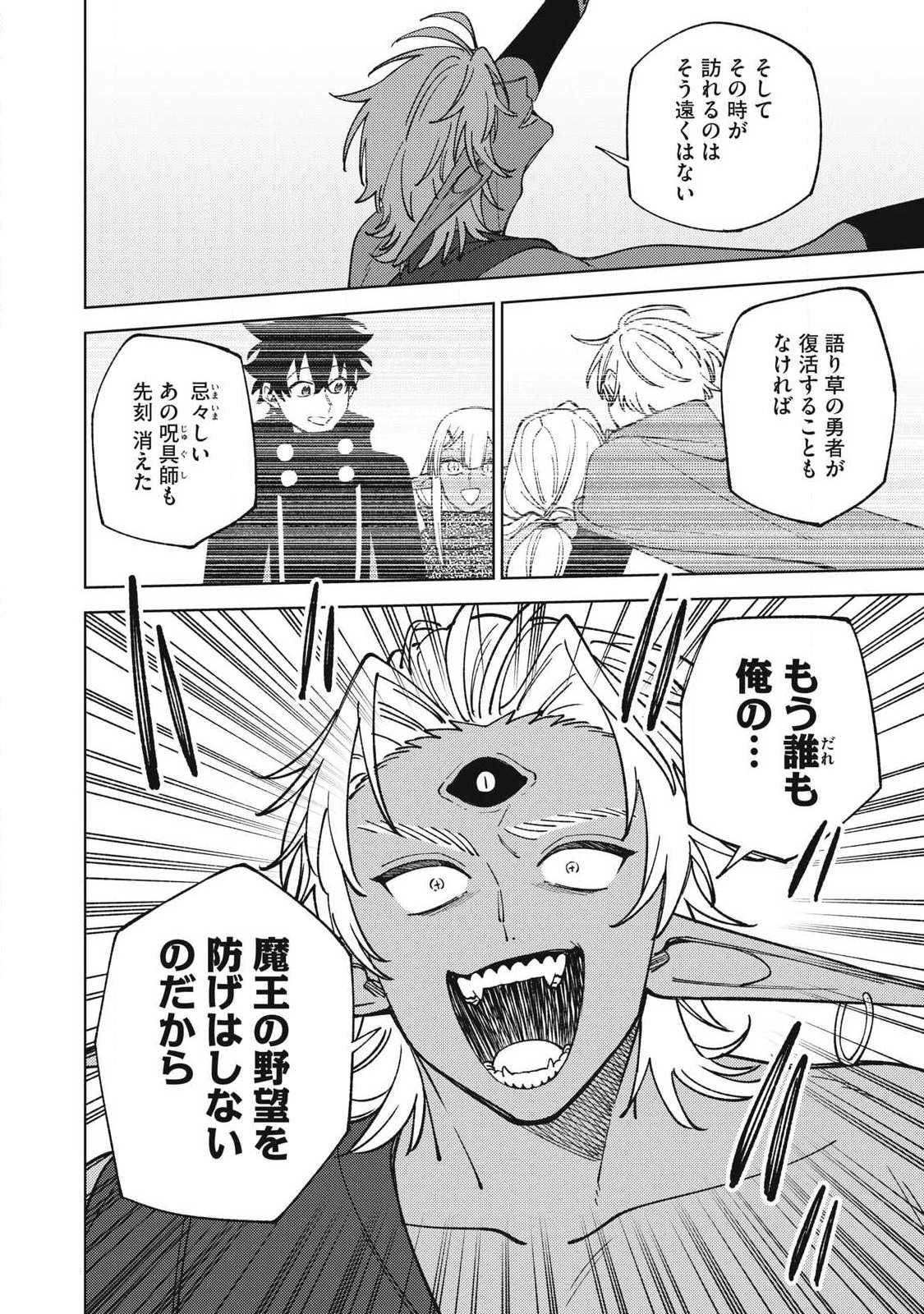 S RANK PARTY KARA KAIKO SARETA [JUGUSHI] ~ “NOROI NO ITEM” SHIKA TSUKUREMASENGA, SONO SEINOU WA ARTIFACT KYUU NARI……!~ Chapter 54.1 - Page 8