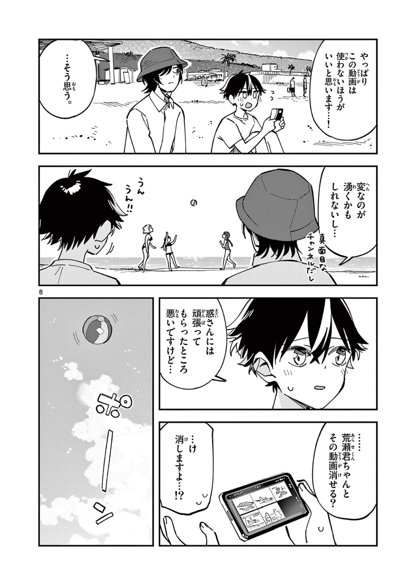 Read HOUKAGO, BOKURA WA UCHUU NI MADOU Chapter 39 [High Quality / Full] - Page 8 - nicomanga.net