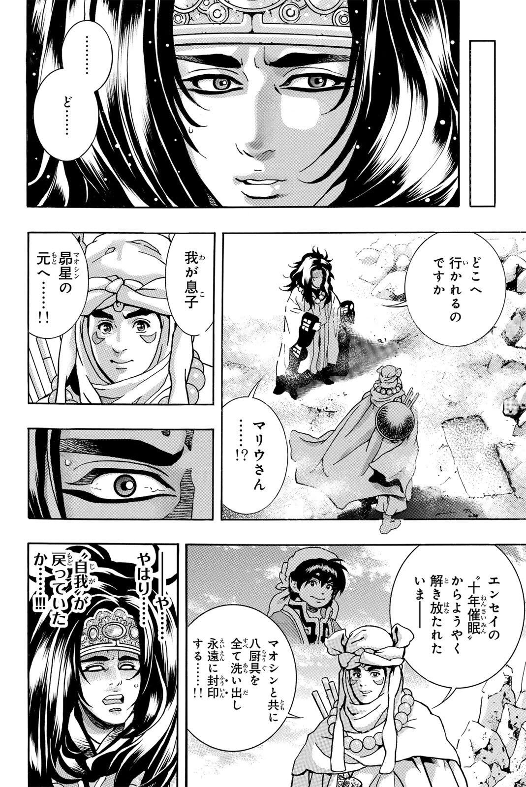 Read CHUUKA ICHIBAN! KIWAMI - RAW Chapter 193 [High Quality / Full] - Page 8 - nicomanga.com