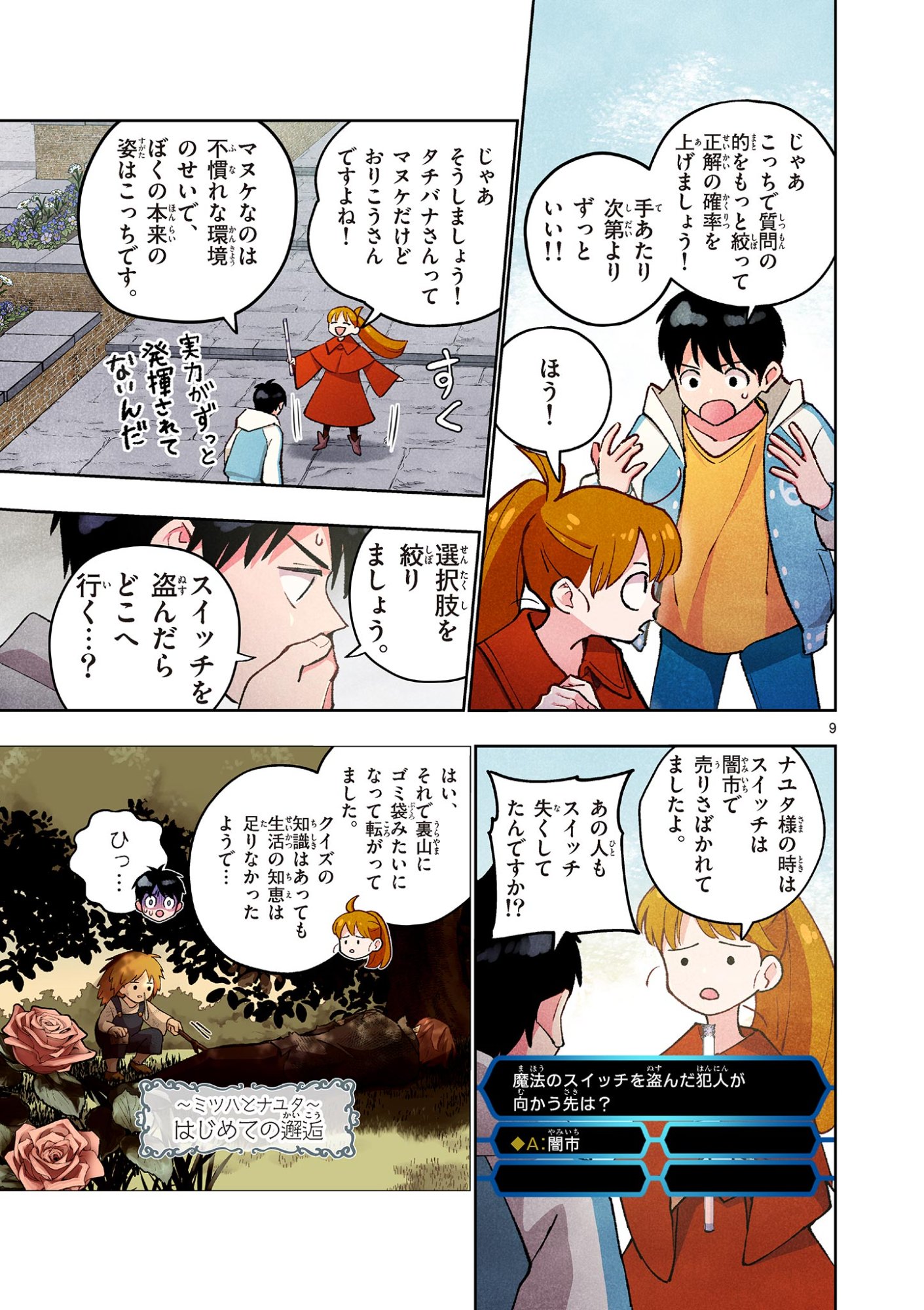 MONDAI DARAKE NO MAHŌTSUKAI Chapter 14 page 9 - nihonkuni.com