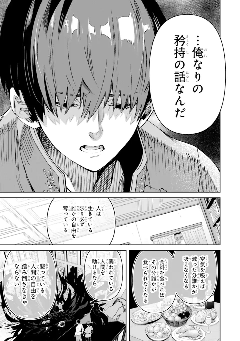 ORE WA KAGE NO EIYUU JA ARIMASEN! Chapter 6.1 page 9 - nihonkuni.com