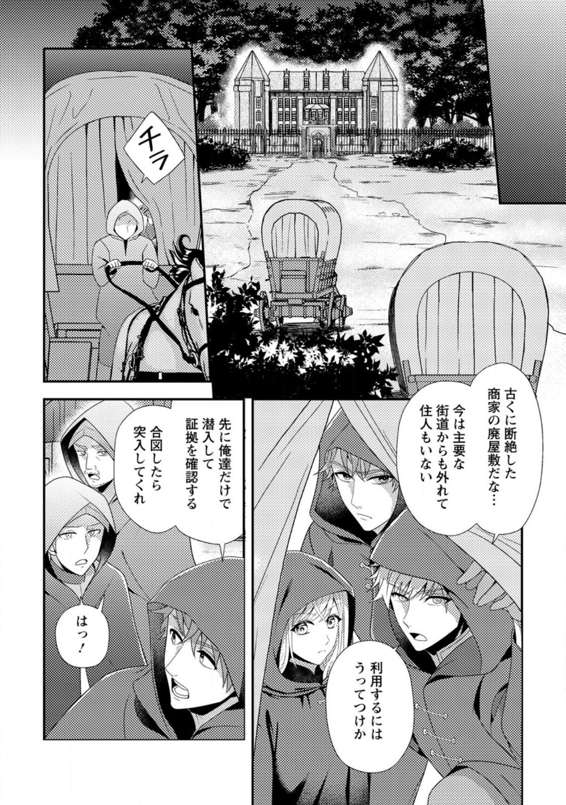 Read NISEMONO NI UBAWARETA SEIJO NO CHII, NANTONAKUSHITEMO TORIKAESA... NAKUTE IIKKA! Chapter 13.2 [High Quality / Full] - Page 9 - nicomanga.net