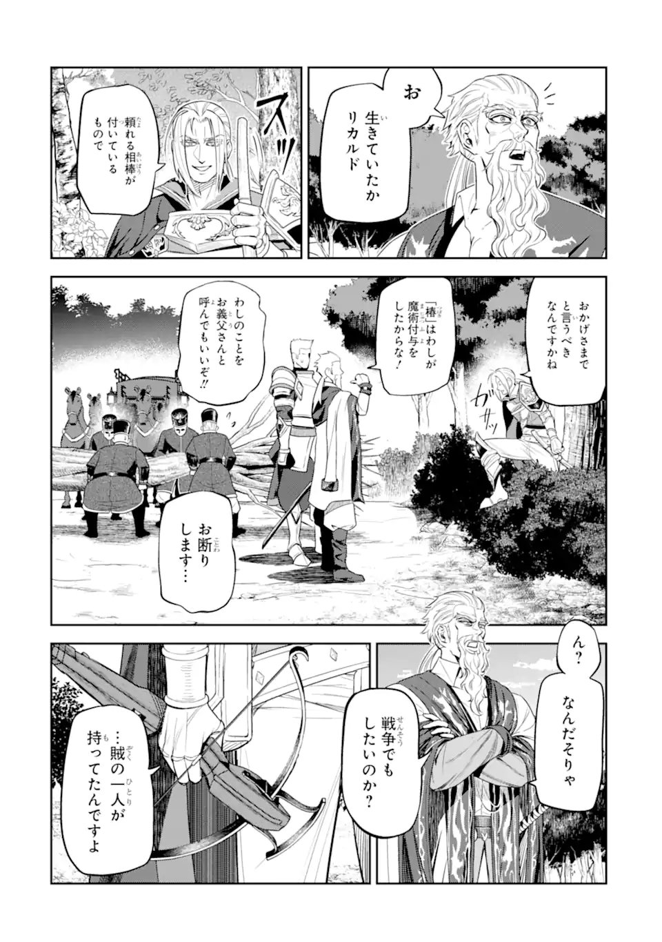 ISEKAI TŌSHŌ NO MAKEN SEISAKU GURASHI Chapter 13.2 - Page 9