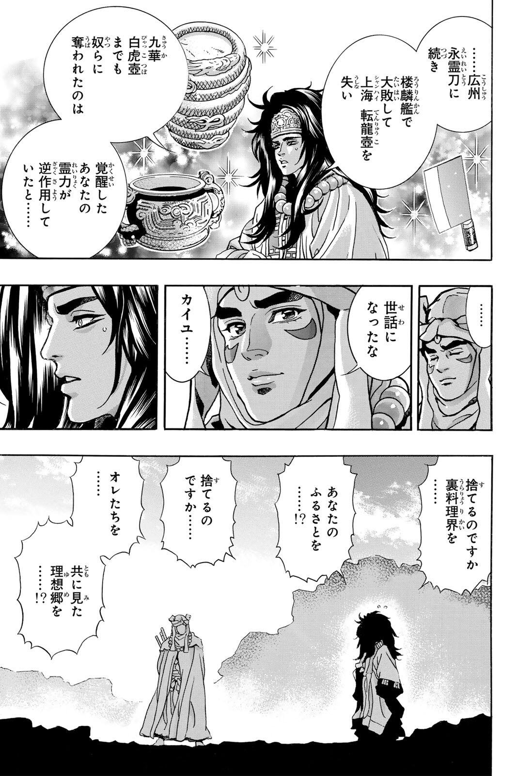 Read CHUUKA ICHIBAN! KIWAMI - RAW Chapter 193 [High Quality / Full] - Page 9 - nicomanga.com