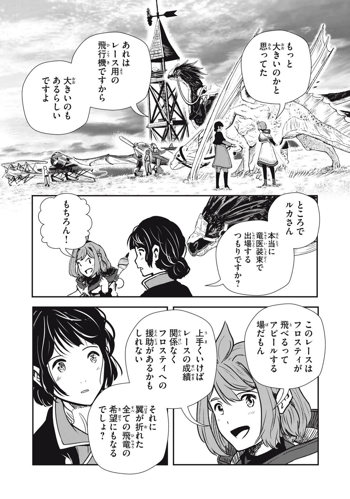 Read RYUUI NO LUCA Chapter 33.1 [High Quality / Full] - Page 9 - nicomanga.com