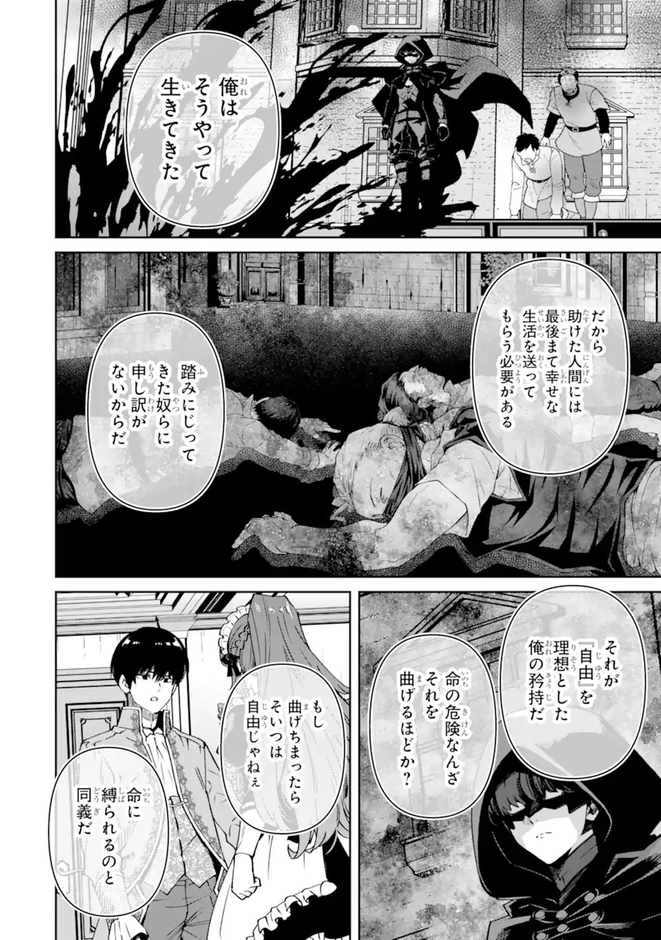 ORE WA KAGE NO EIYUU JA ARIMASEN! Chapter 6.1 page 10 - nihonkuni.com