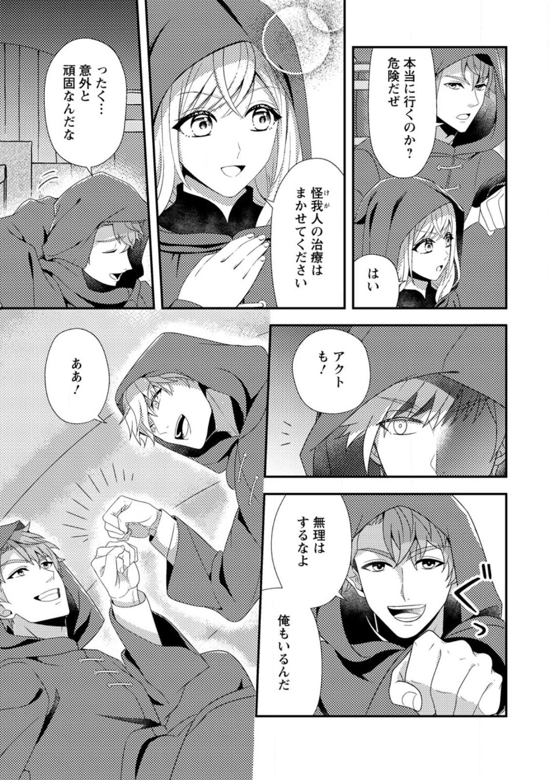 Read NISEMONO NI UBAWARETA SEIJO NO CHII, NANTONAKUSHITEMO TORIKAESA... NAKUTE IIKKA! Chapter 13.2 [High Quality / Full] - Page 10 - nicomanga.net