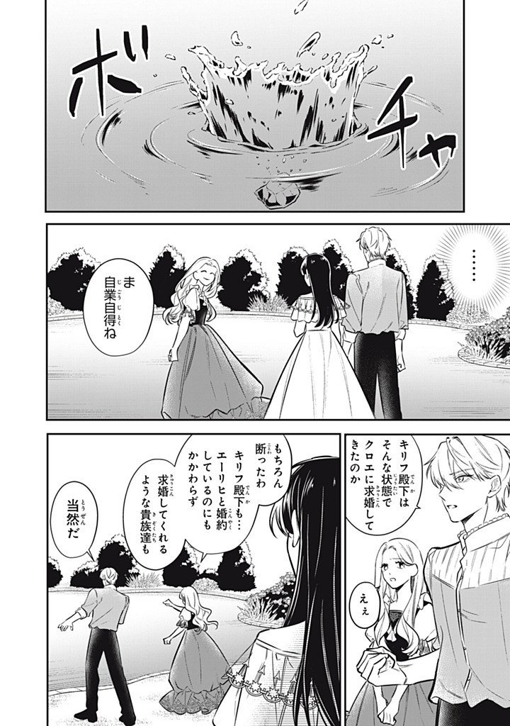 KONYAKU HAKISARETA NO DE, SUKI NI SURU KOTO NI SHITA. Chapter 20.2 page 10 - nihonkuni.com