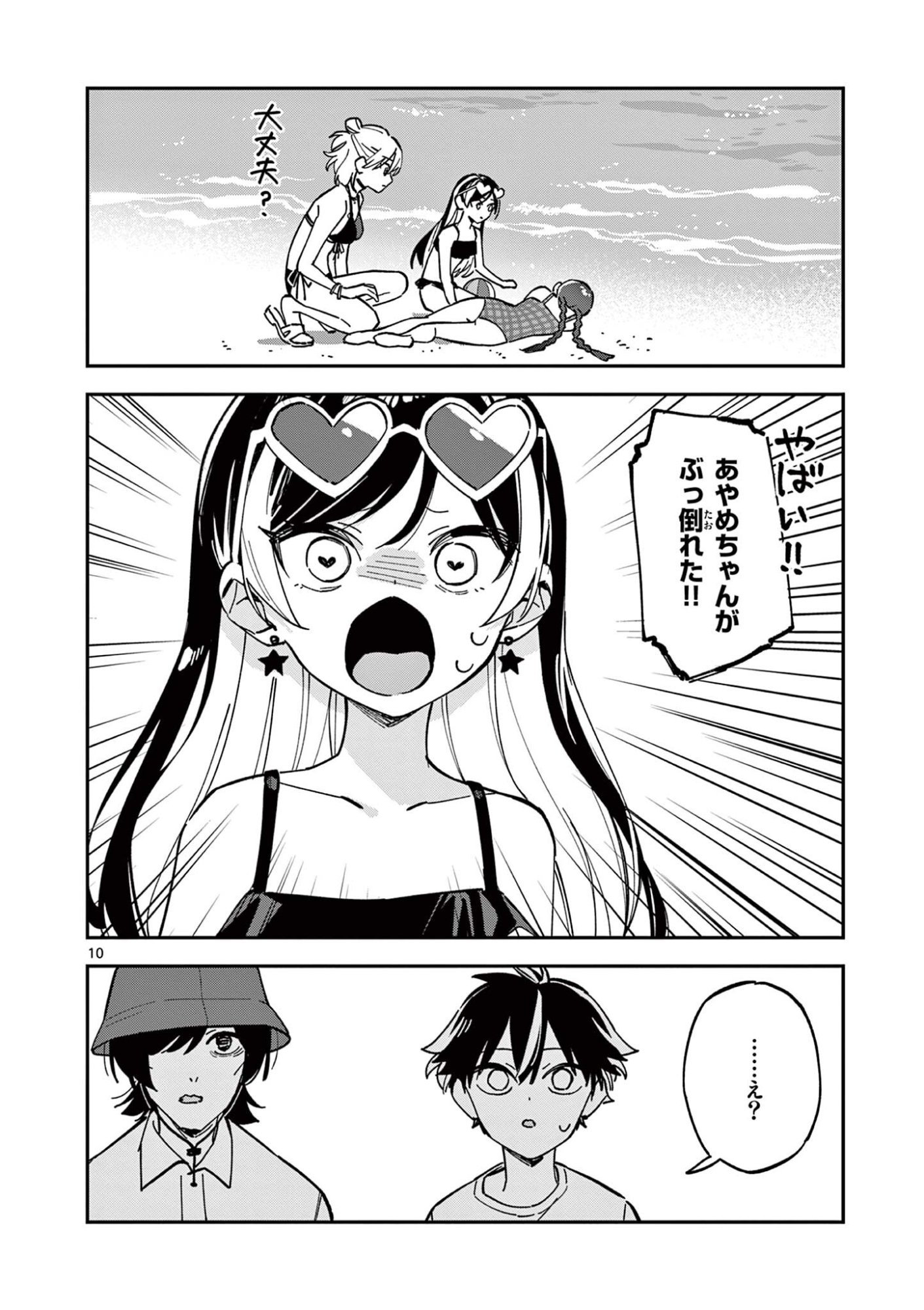 Read HOUKAGO, BOKURA WA UCHUU NI MADOU Chapter 39 [High Quality / Full] - Page 10 - nicomanga.net