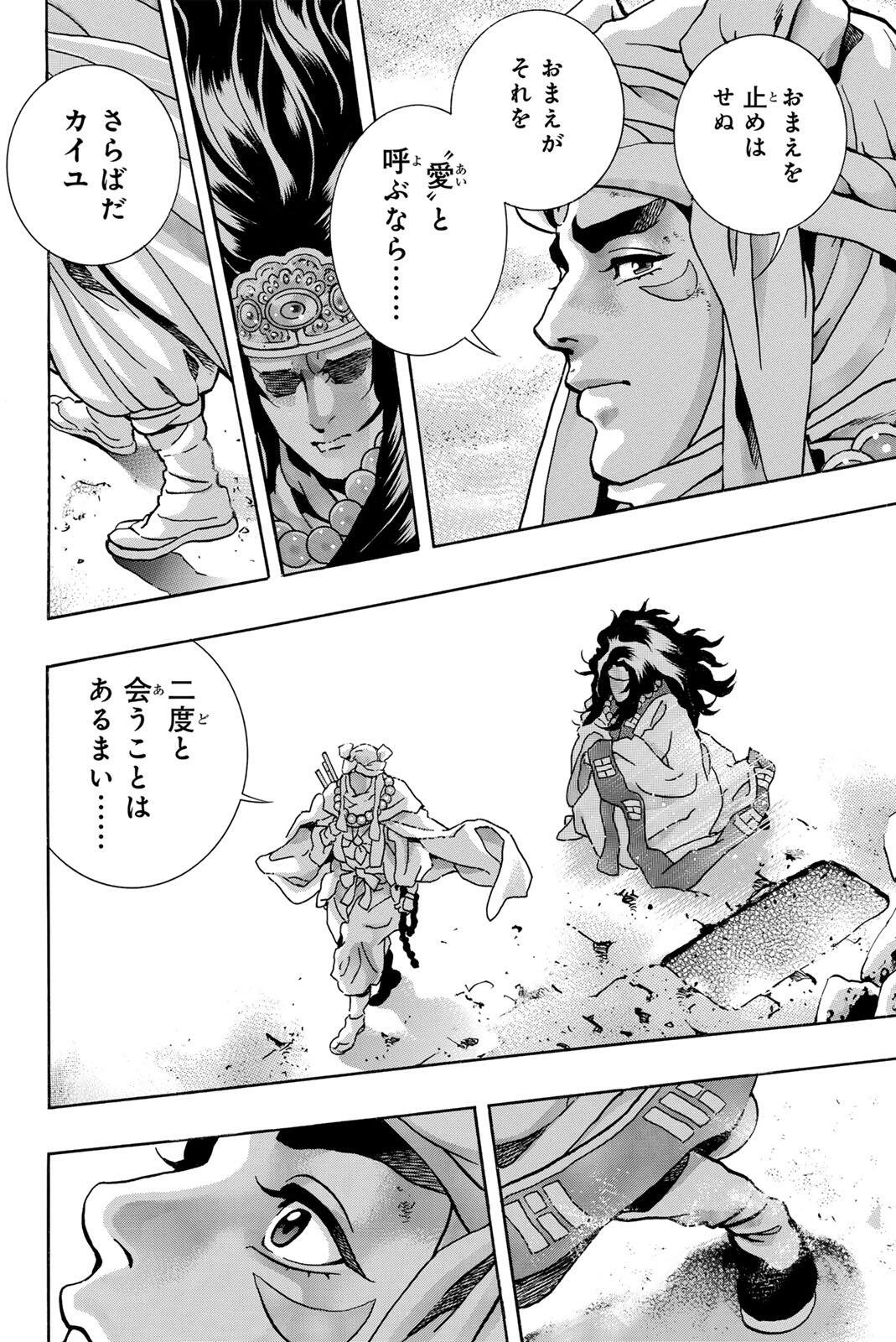 Read CHUUKA ICHIBAN! KIWAMI - RAW Chapter 193 [High Quality / Full] - Page 10 - nicomanga.com