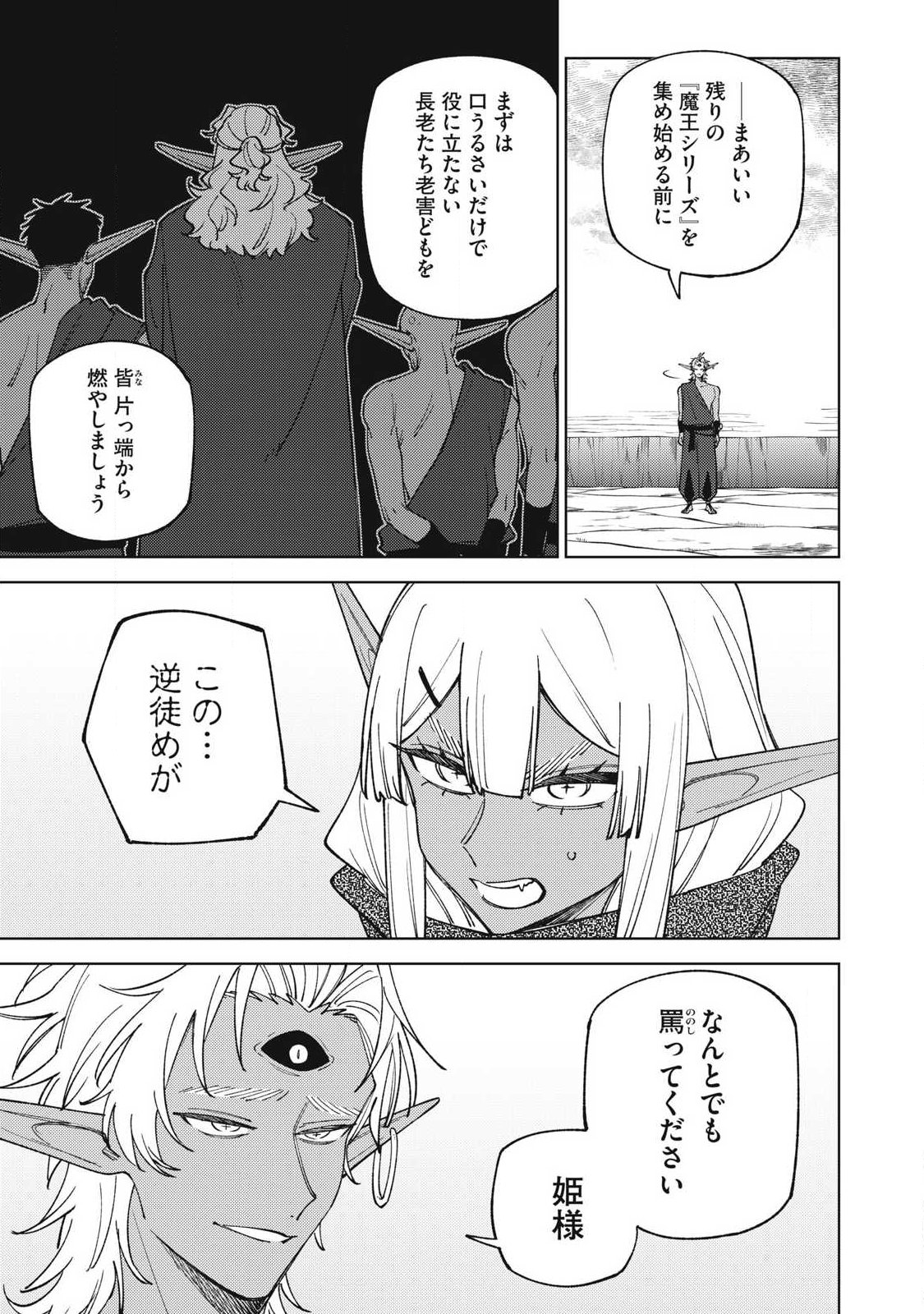 S RANK PARTY KARA KAIKO SARETA [JUGUSHI] ~ “NOROI NO ITEM” SHIKA TSUKUREMASENGA, SONO SEINOU WA ARTIFACT KYUU NARI……!~ Chapter 54.1 - Page 11
