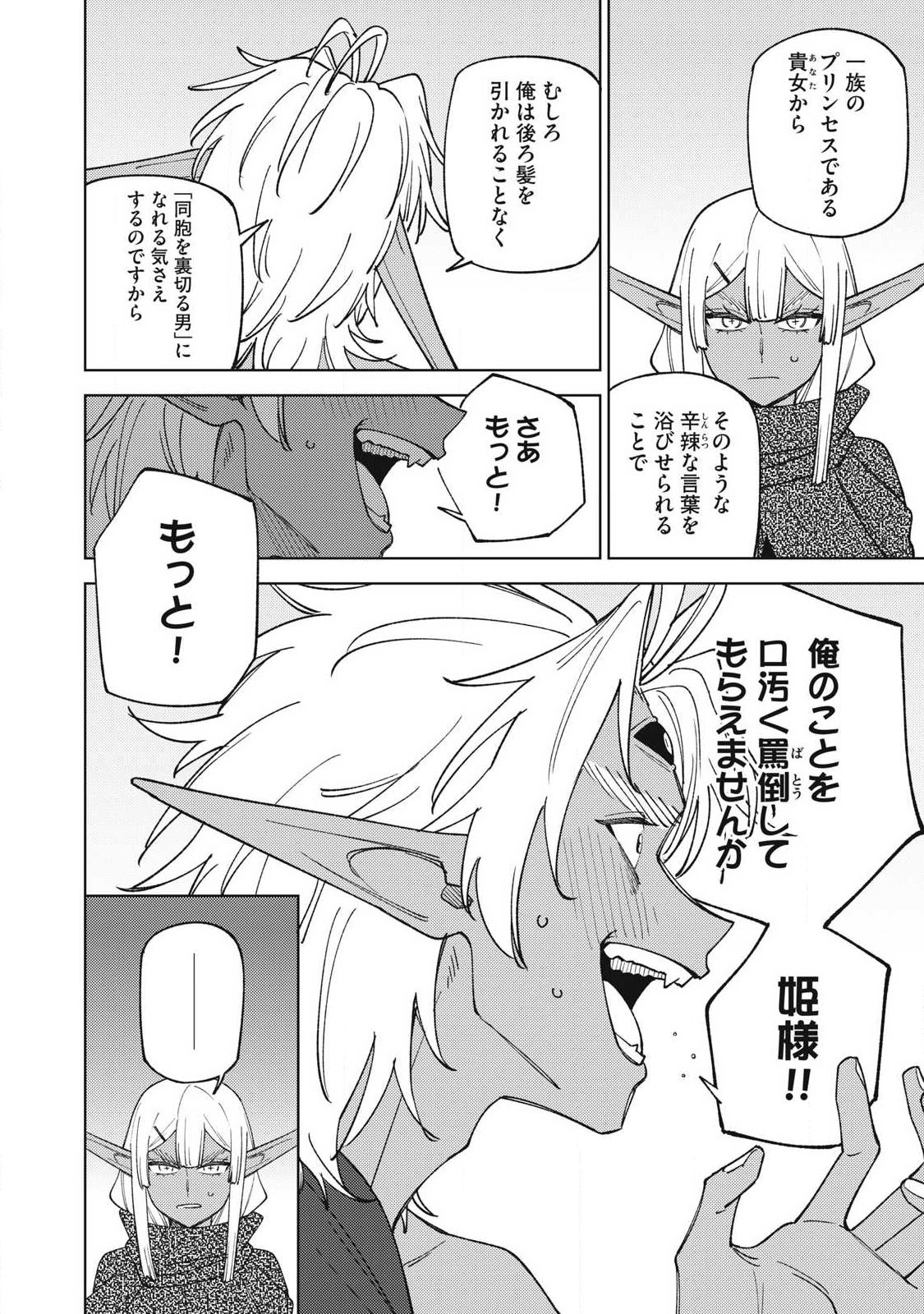 S RANK PARTY KARA KAIKO SARETA [JUGUSHI] ~ “NOROI NO ITEM” SHIKA TSUKUREMASENGA, SONO SEINOU WA ARTIFACT KYUU NARI……!~ Chapter 54.1 - Page 12