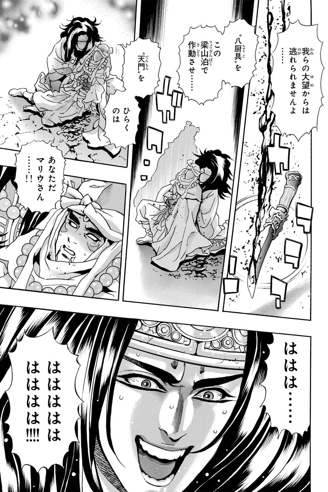 Read CHUUKA ICHIBAN! KIWAMI - RAW Chapter 193 [High Quality / Full] - Page 13 - nicomanga.com