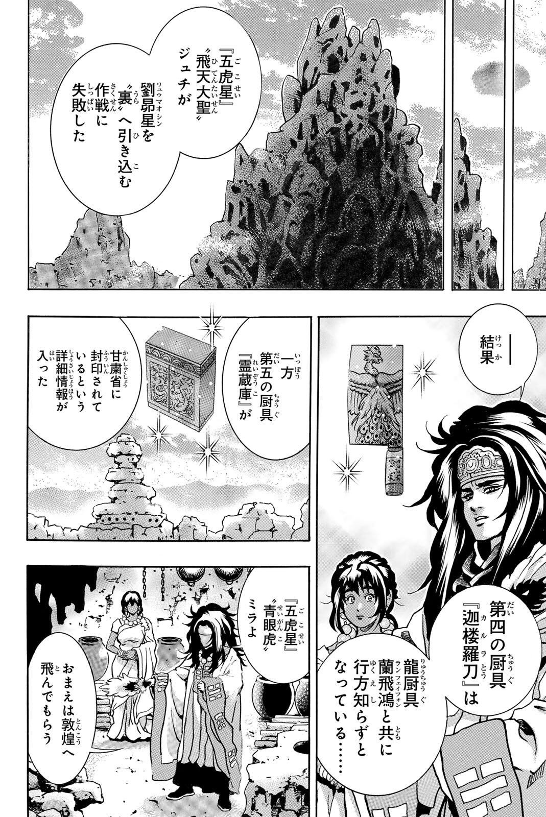 Read CHUUKA ICHIBAN! KIWAMI - RAW Chapter 193 [High Quality / Full] - Page 14 - nicomanga.com