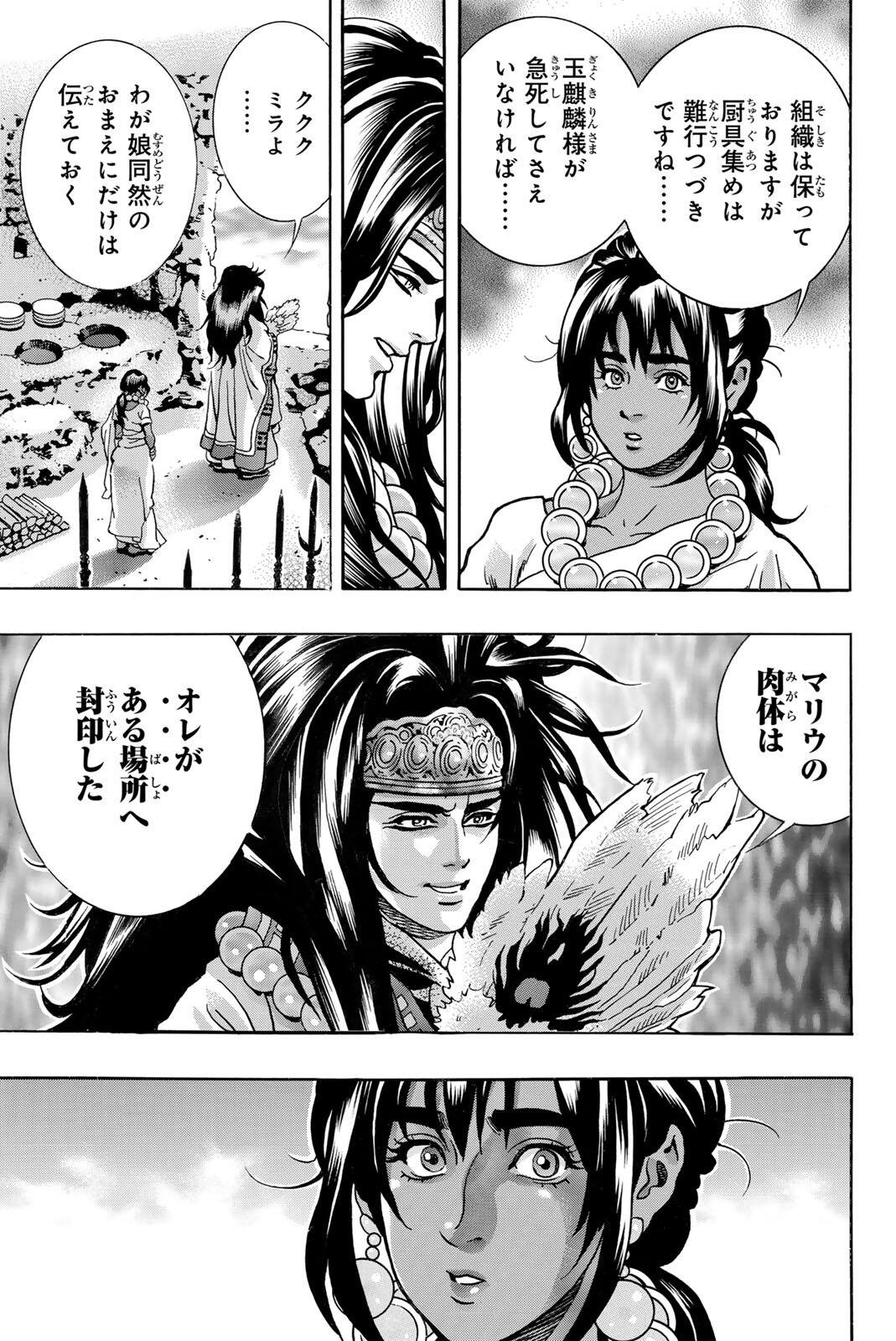 Read CHUUKA ICHIBAN! KIWAMI - RAW Chapter 193 [High Quality / Full] - Page 15 - nicomanga.com