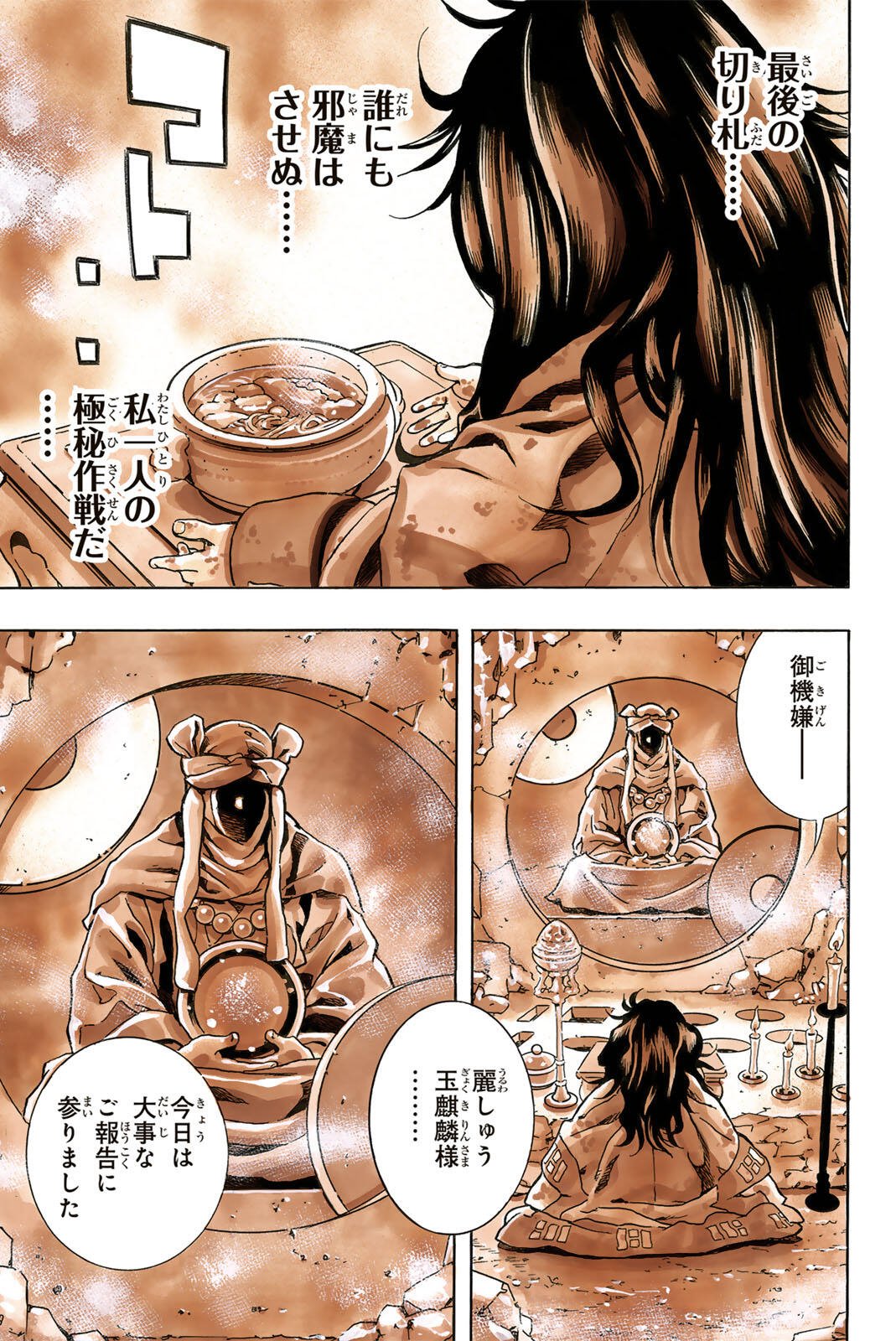 Read CHUUKA ICHIBAN! KIWAMI - RAW Chapter 193 [High Quality / Full] - Page 17 - nicomanga.com