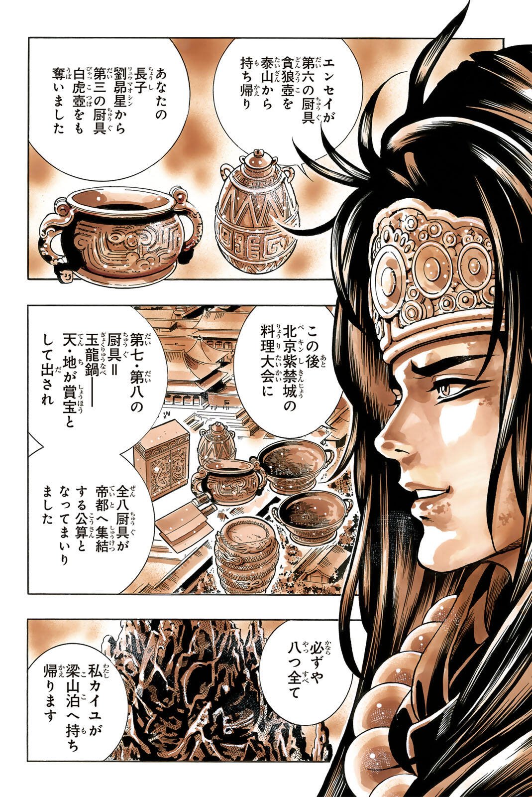 Read CHUUKA ICHIBAN! KIWAMI - RAW Chapter 193 [High Quality / Full] - Page 18 - nicomanga.com