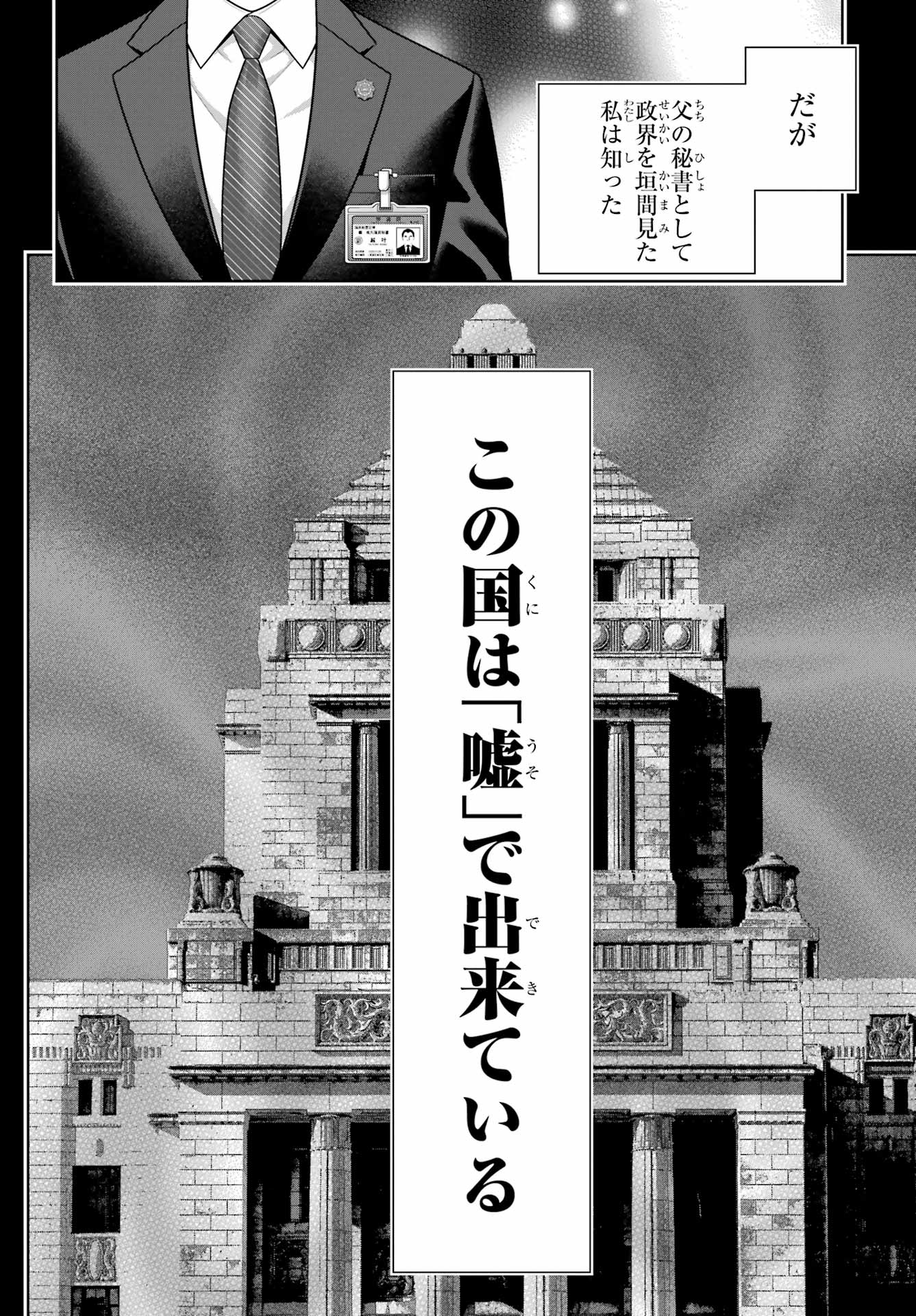 KAKEGURUI Chapter 124 - Page 2