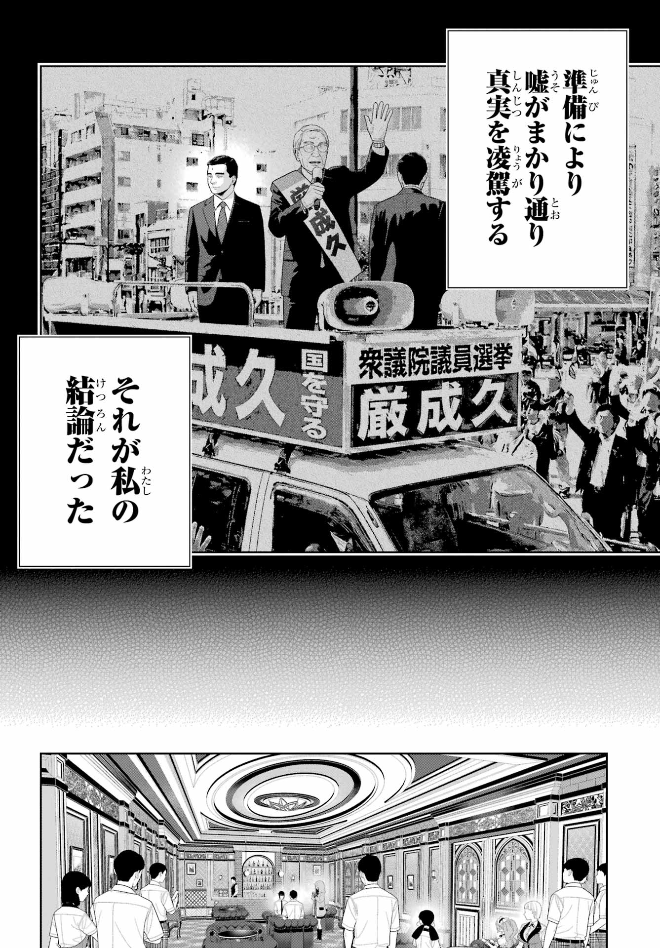 KAKEGURUI Chapter 124 - Page 4