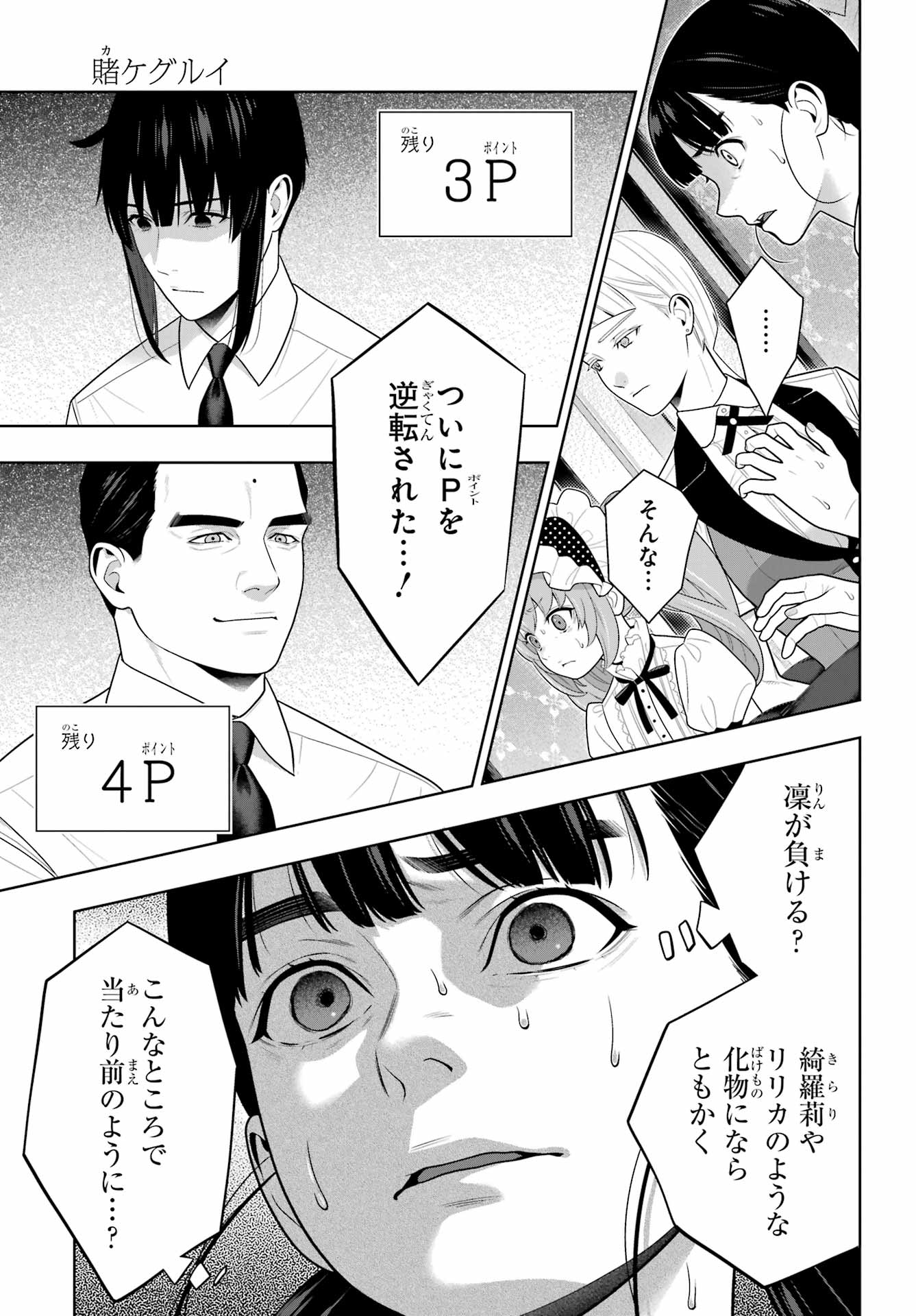 KAKEGURUI Chapter 124 - Page 5