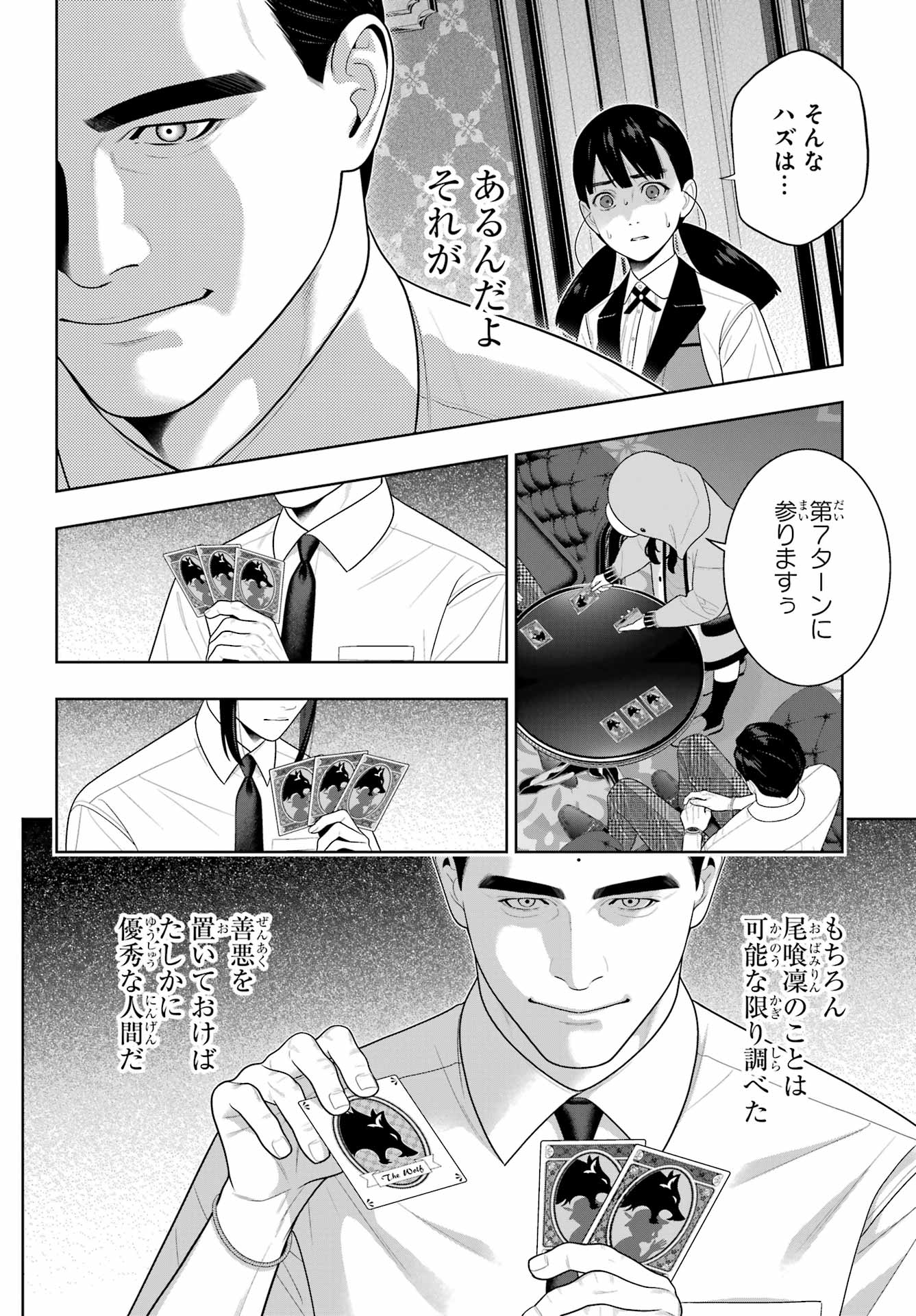 KAKEGURUI Chapter 124 - Page 6