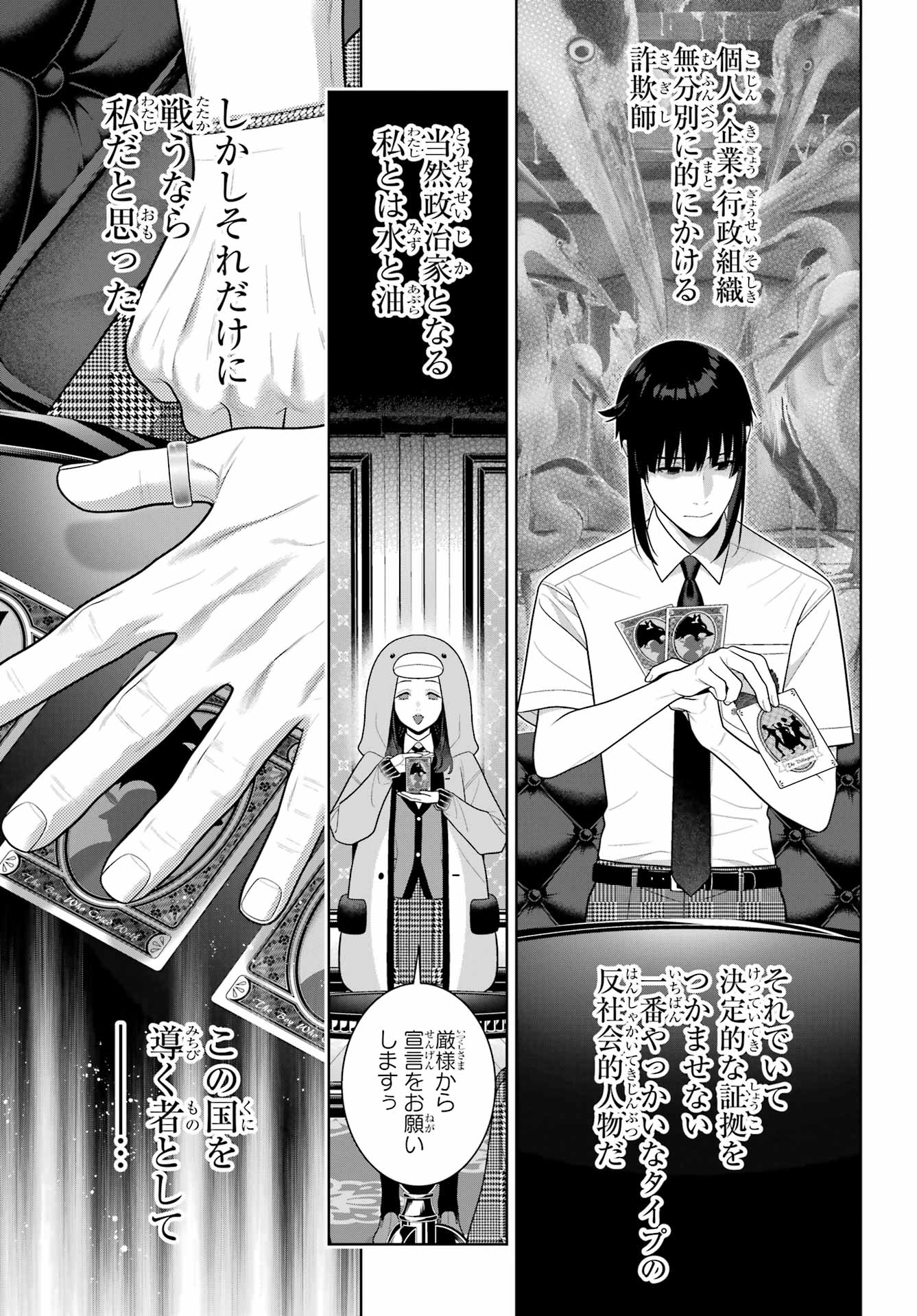 KAKEGURUI Chapter 124 - Page 7