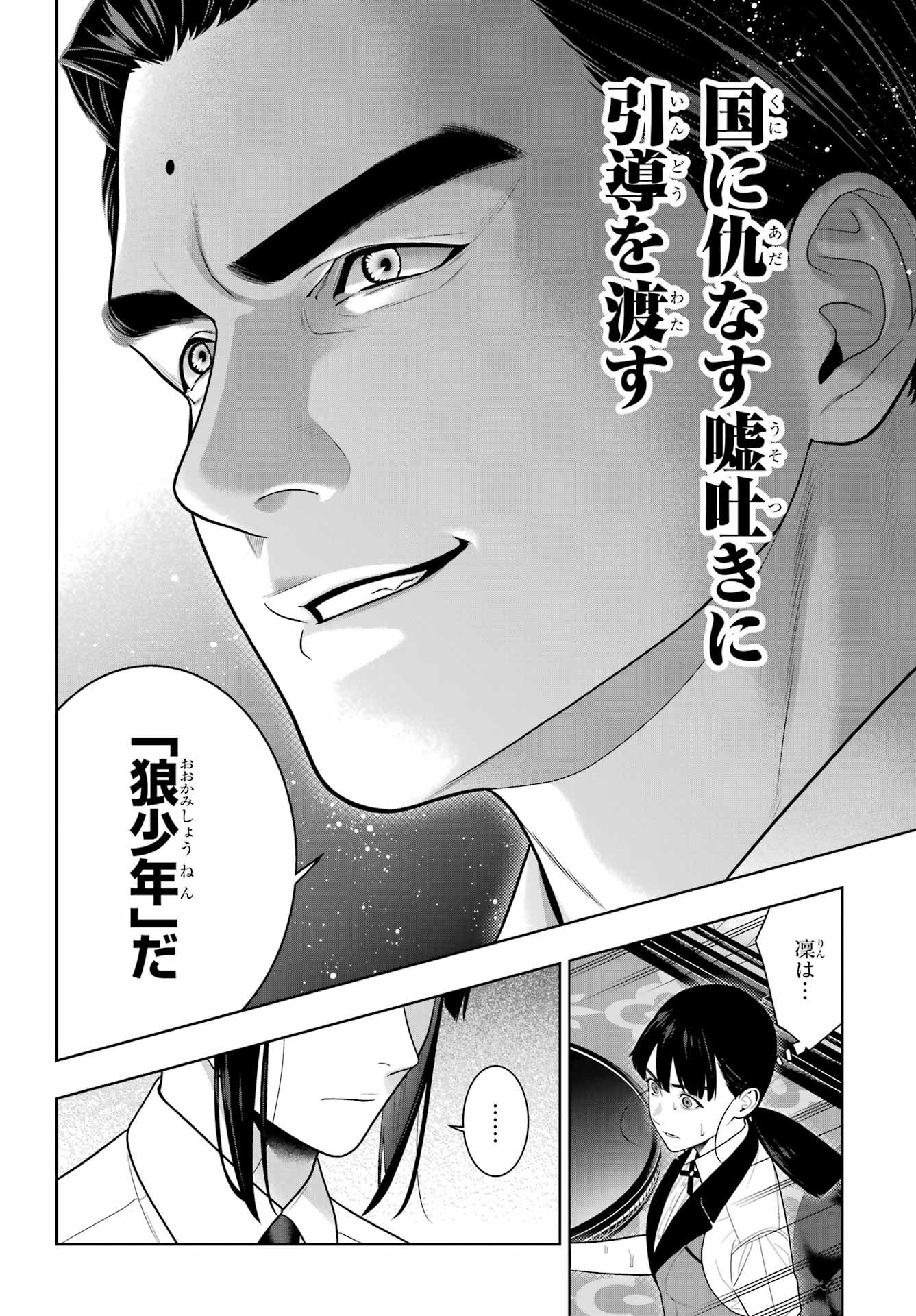 KAKEGURUI Chapter 124 - Page 8