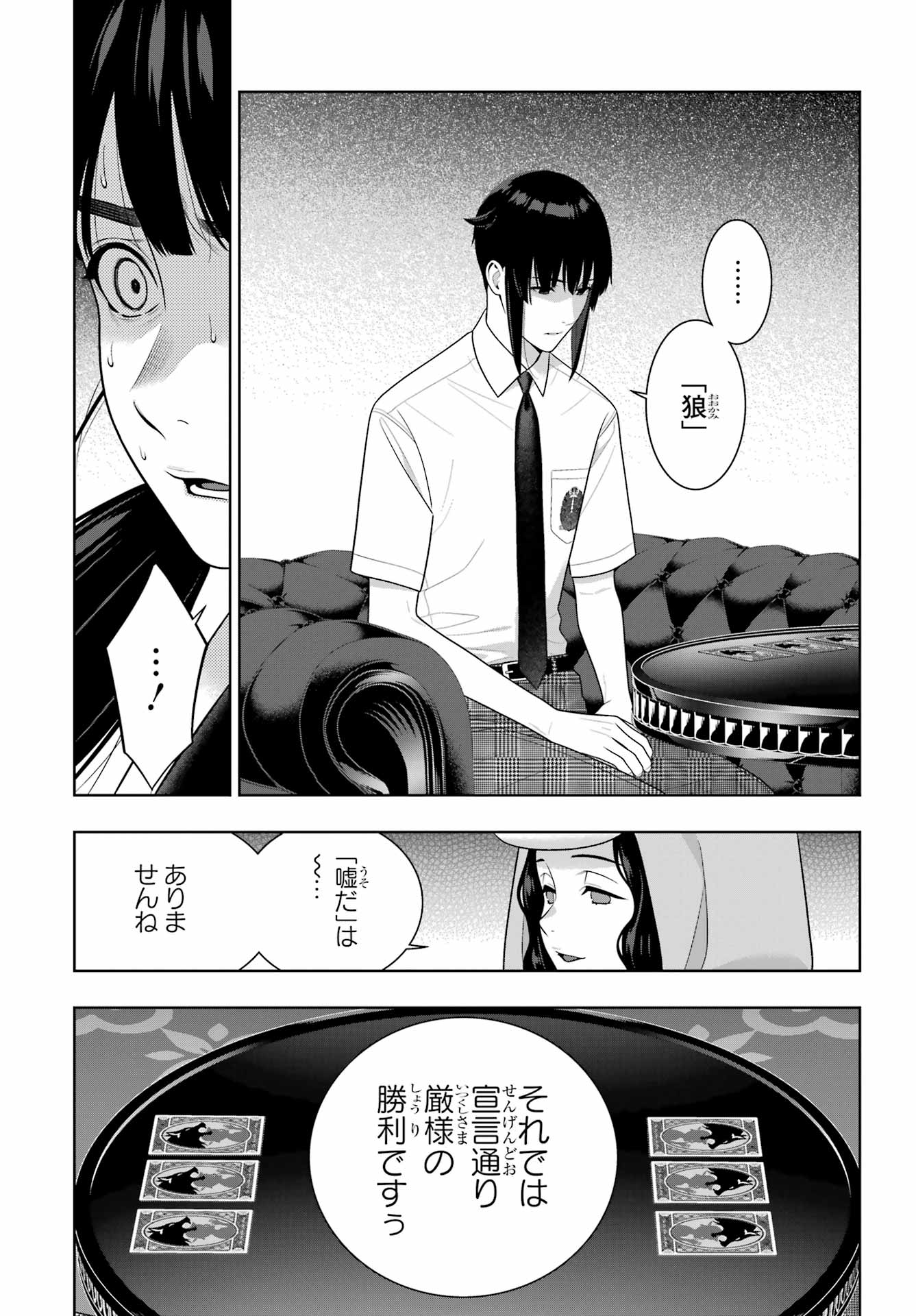 KAKEGURUI Chapter 124 - Page 9