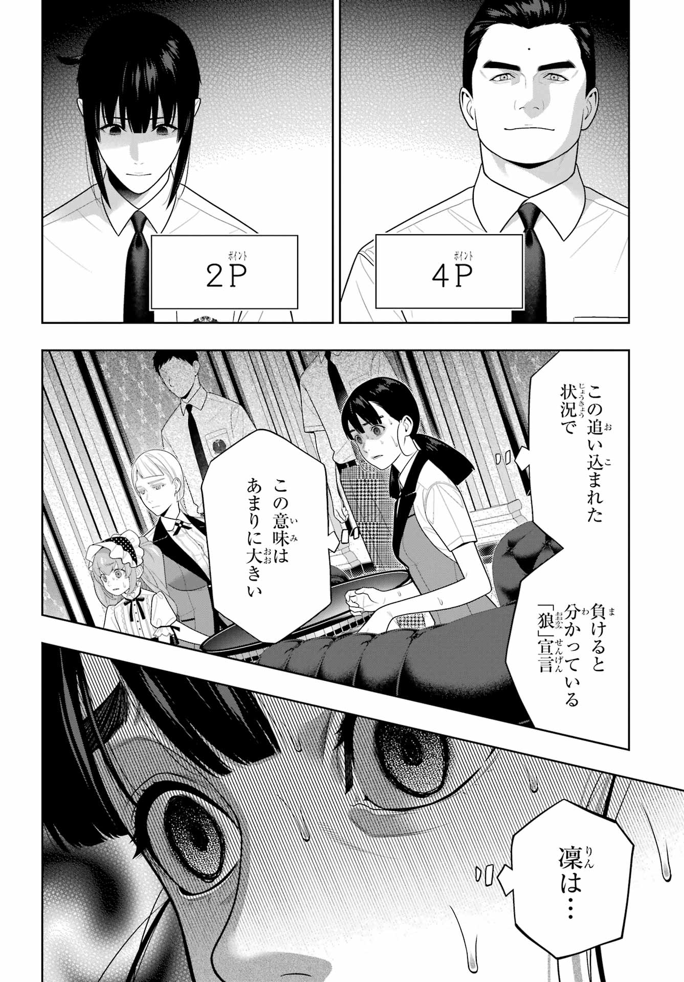 KAKEGURUI Chapter 124 - Page 10