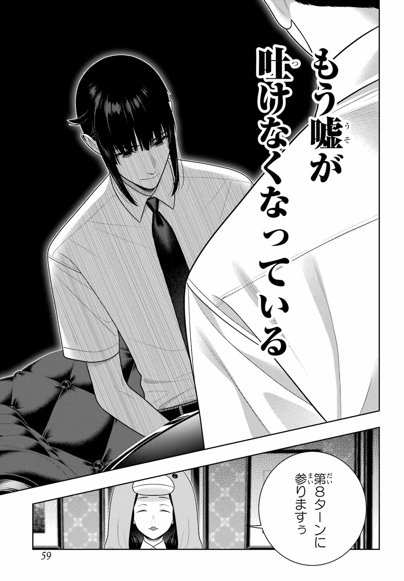 KAKEGURUI Chapter 124 - Page 11