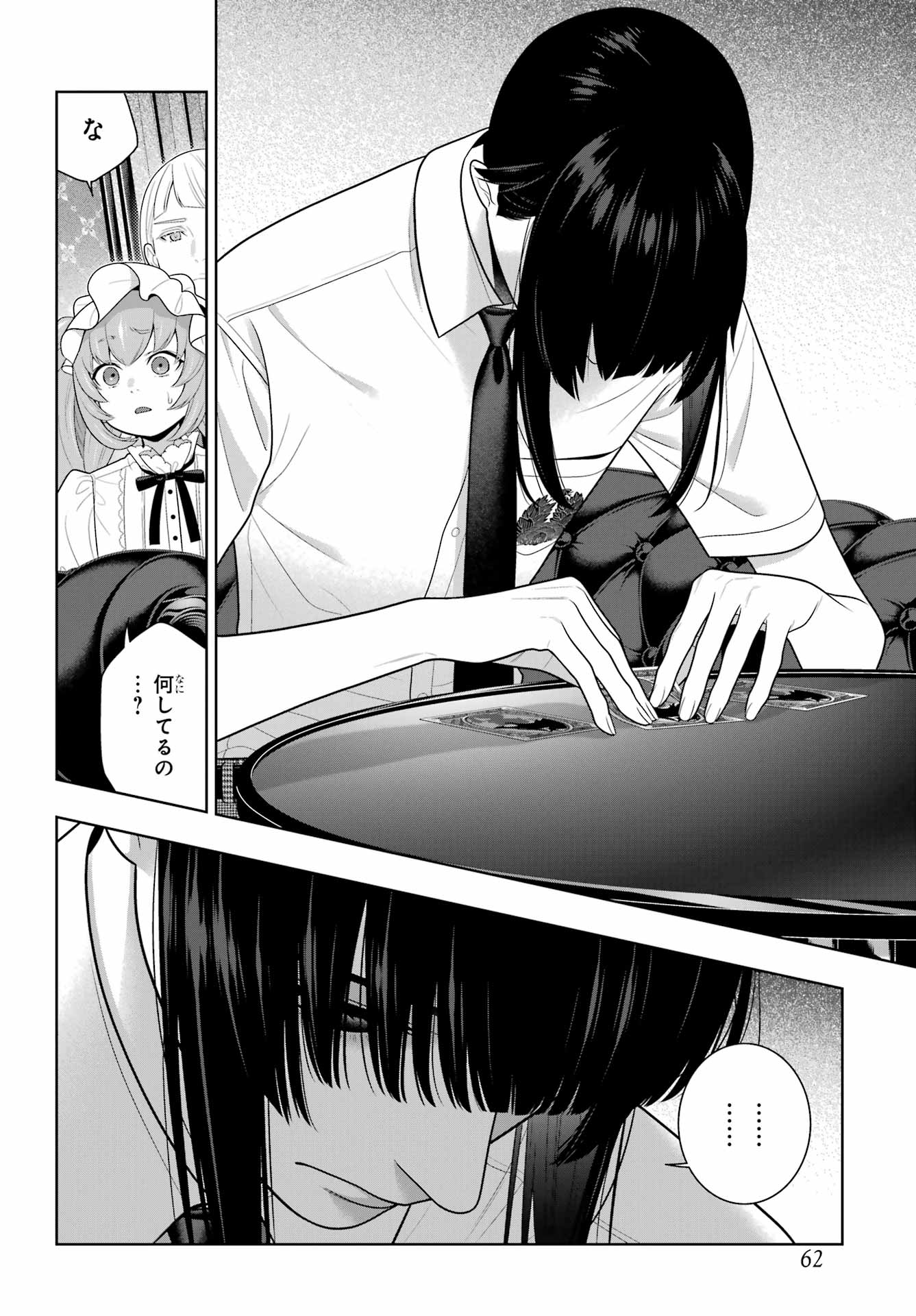KAKEGURUI Chapter 124 - Page 14