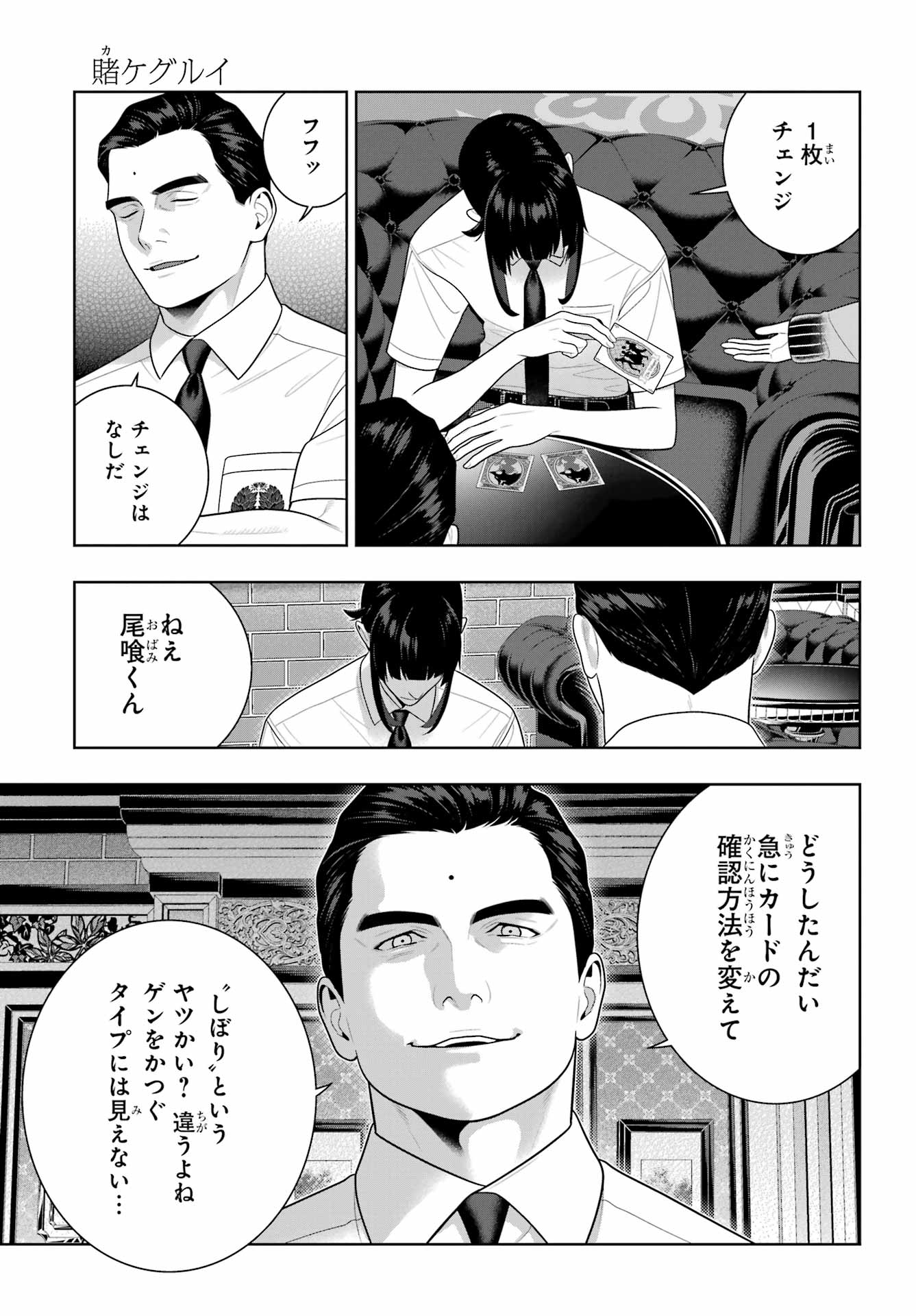 KAKEGURUI Chapter 124 - Page 15