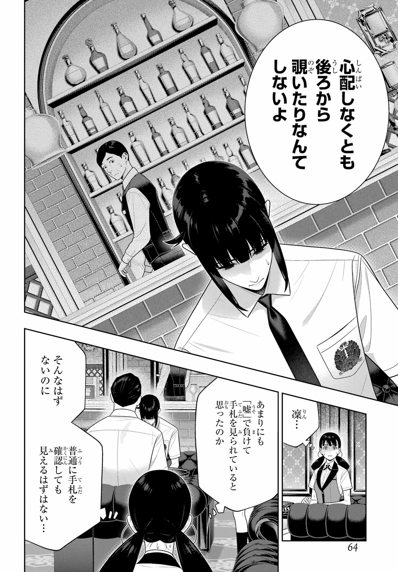 KAKEGURUI Chapter 124 - Page 16