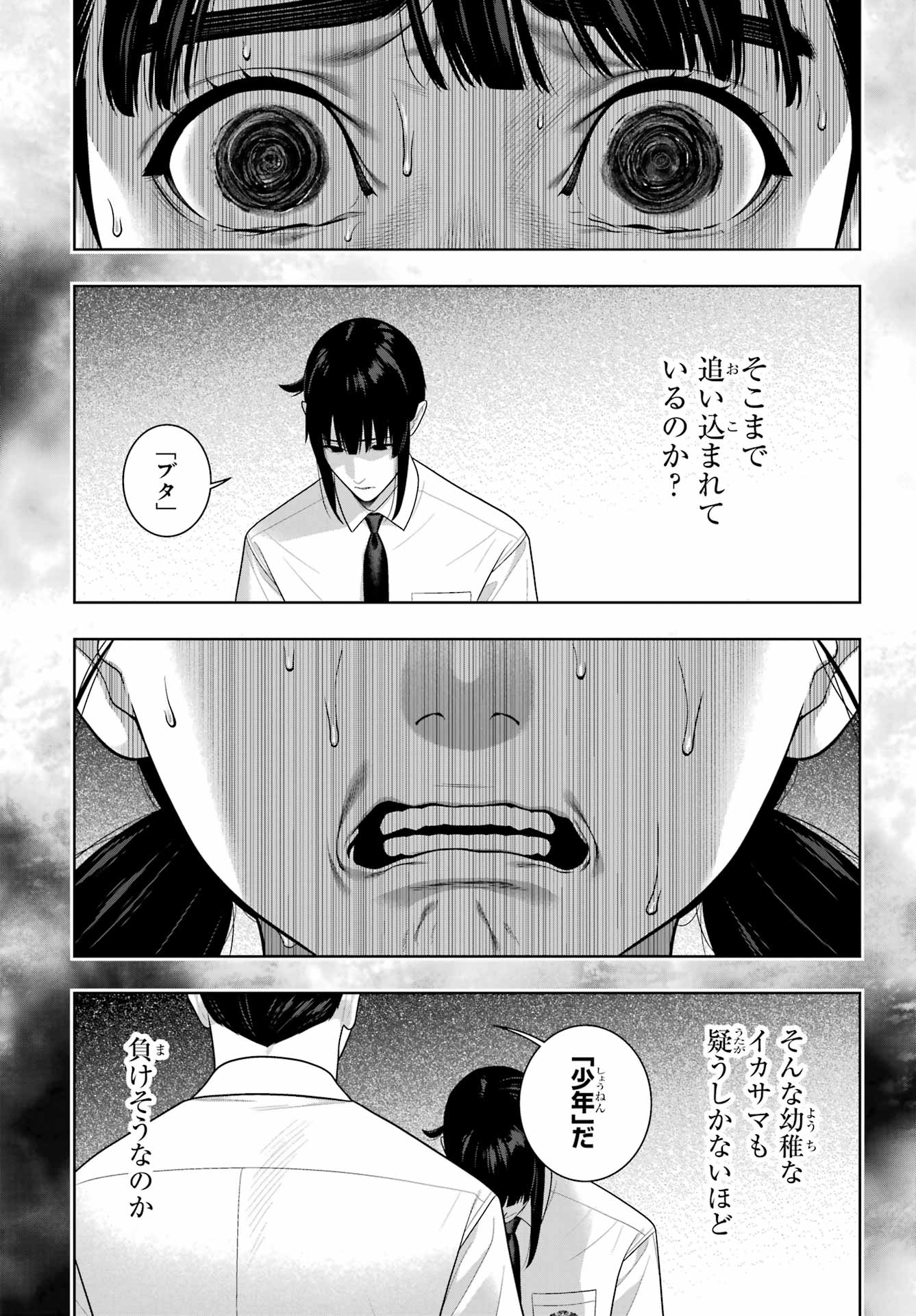 KAKEGURUI Chapter 124 - Page 17
