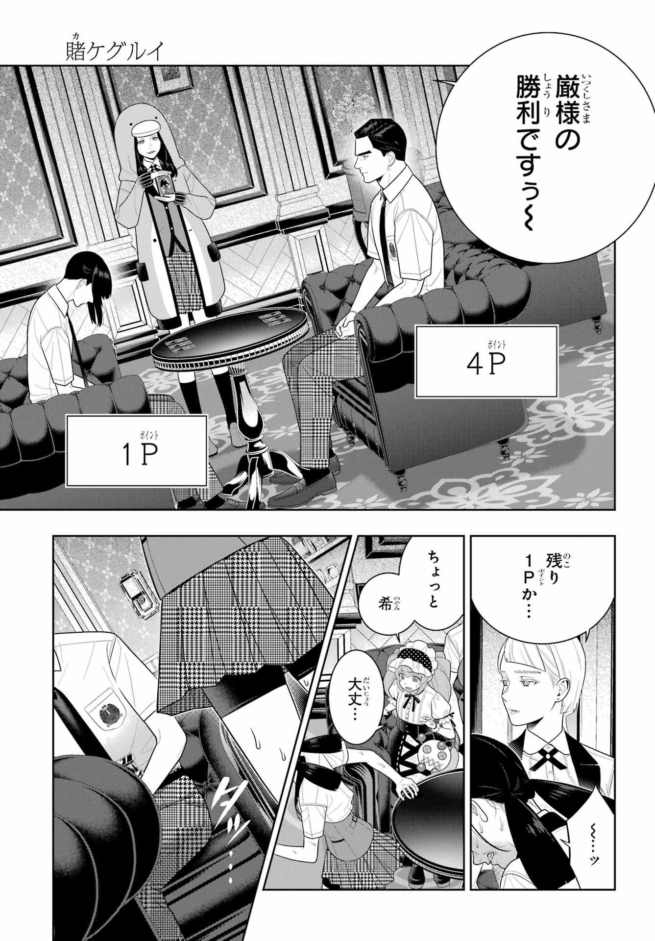 KAKEGURUI Chapter 124 - Page 19