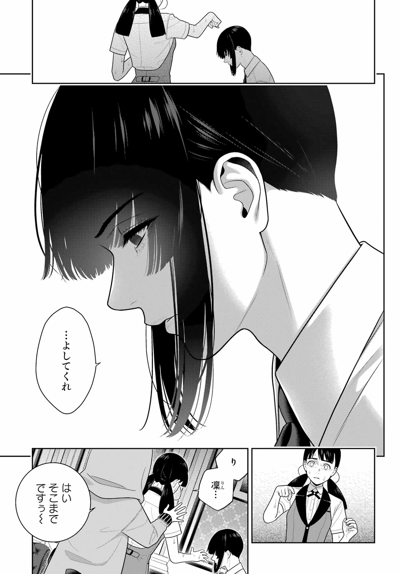 KAKEGURUI Chapter 124 - Page 23