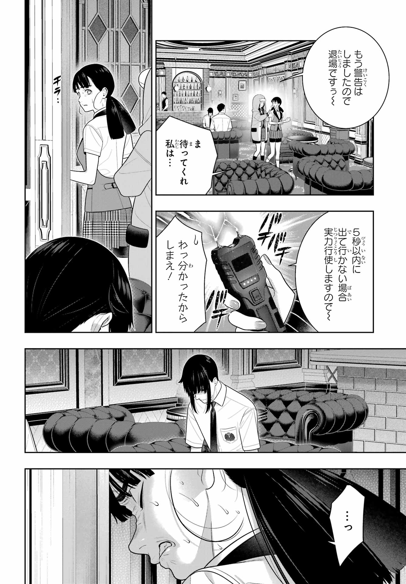 KAKEGURUI Chapter 124 - Page 24