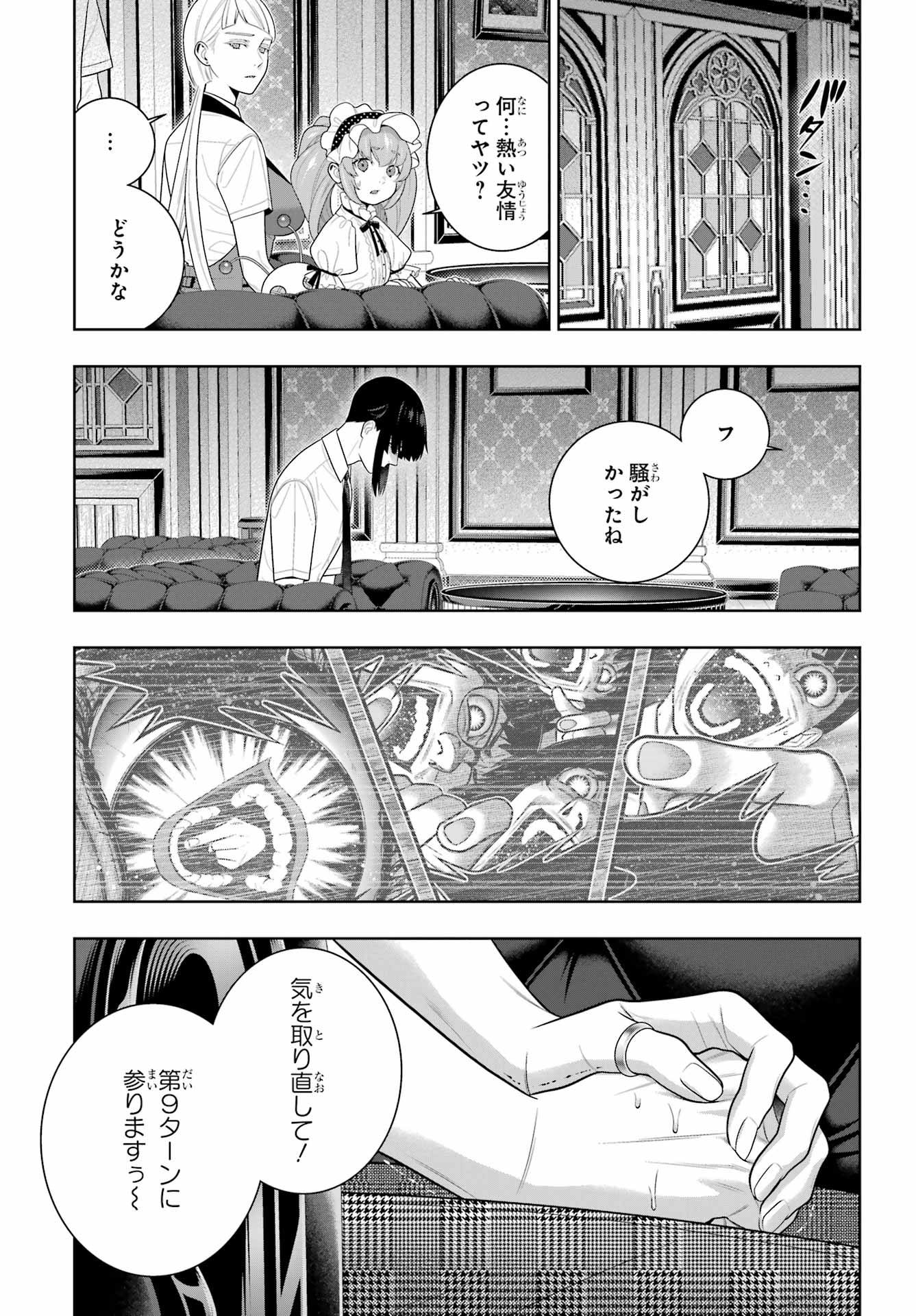KAKEGURUI Chapter 124 - Page 25