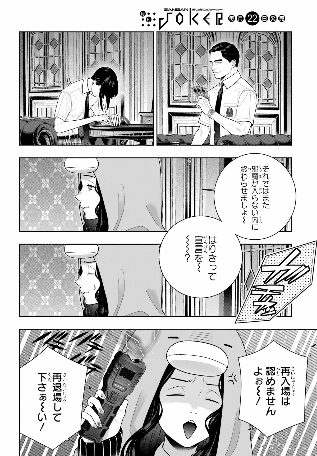 KAKEGURUI Chapter 124 - Page 26
