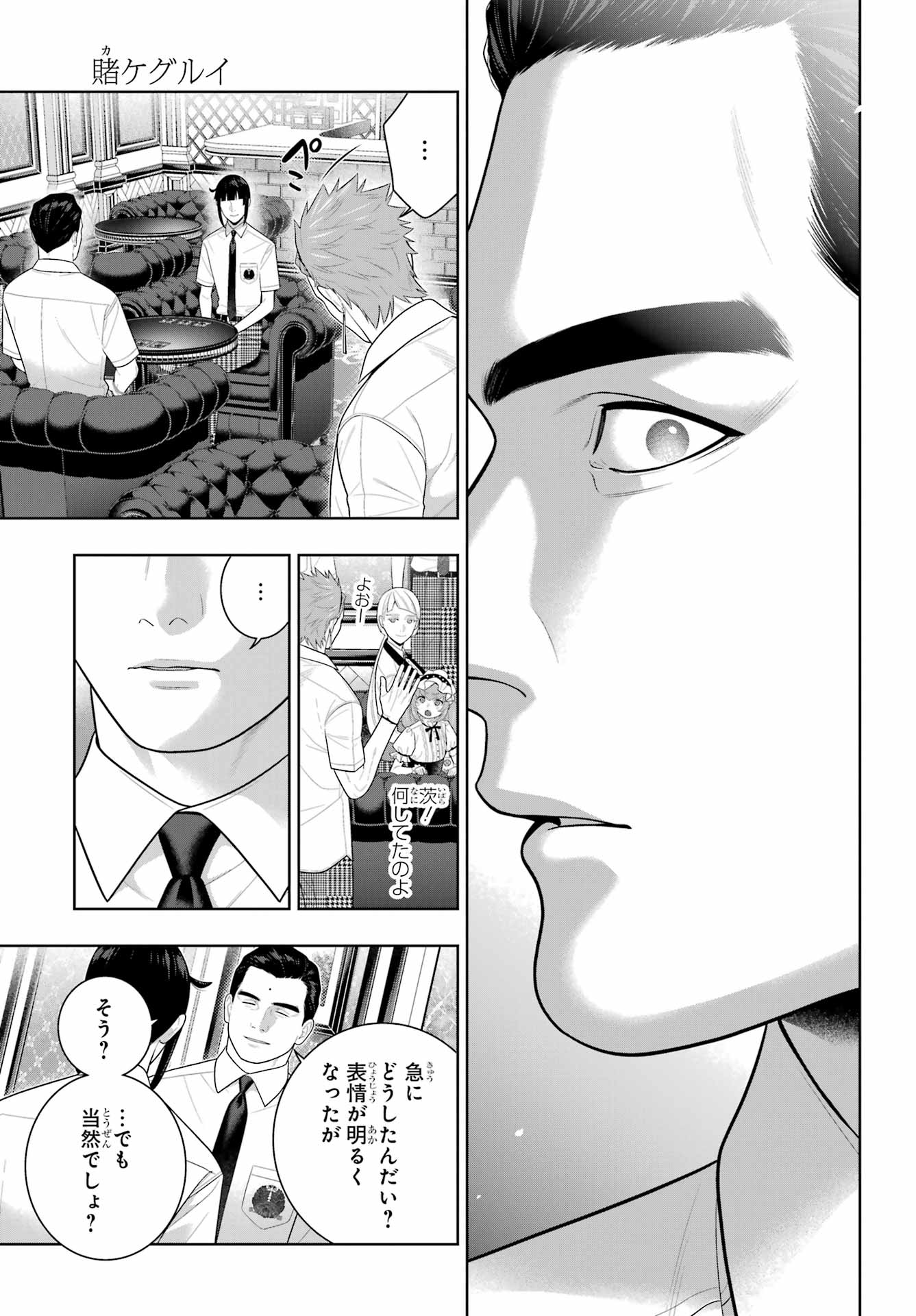 KAKEGURUI Chapter 124 - Page 29
