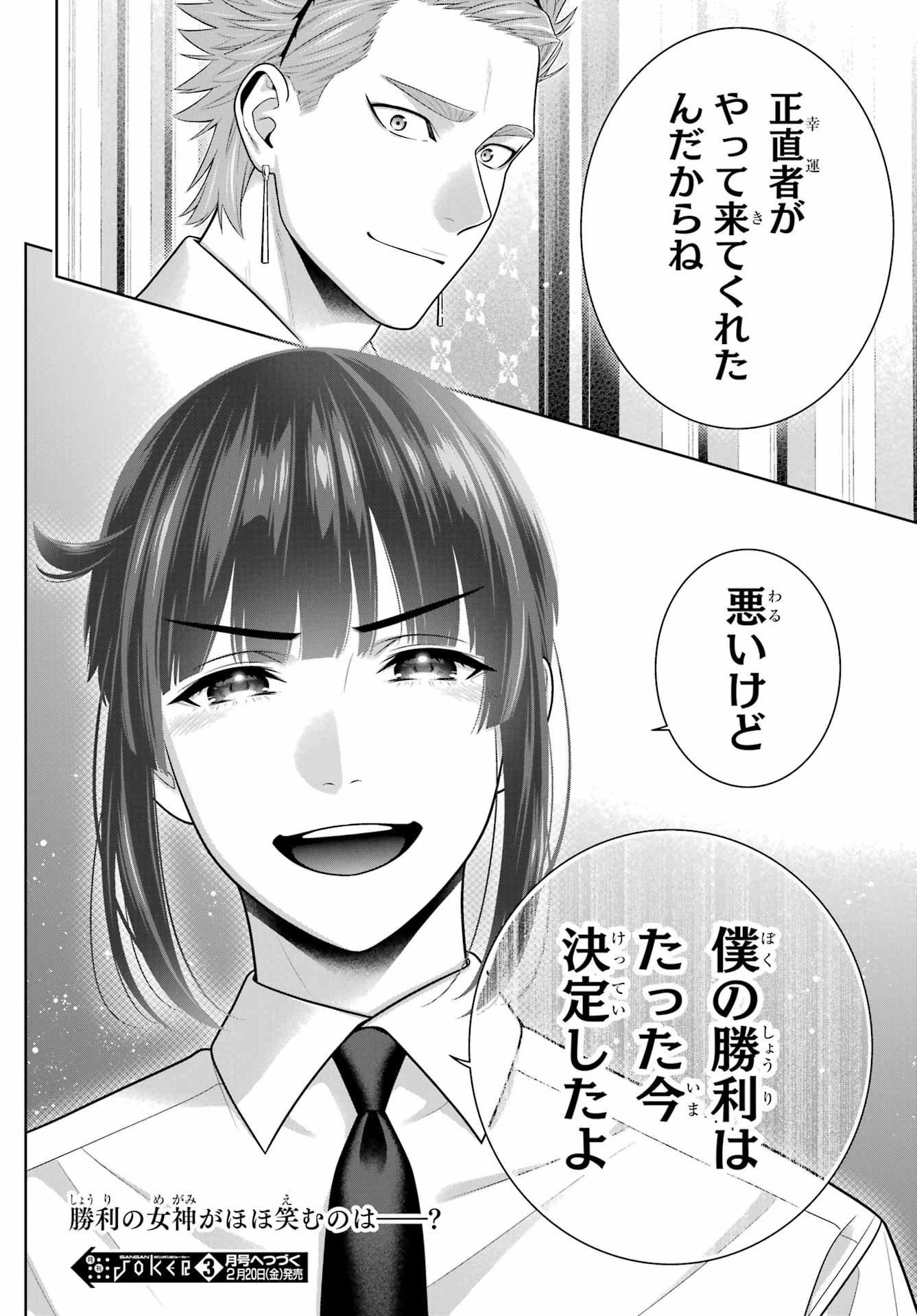 KAKEGURUI Chapter 124 - Page 30