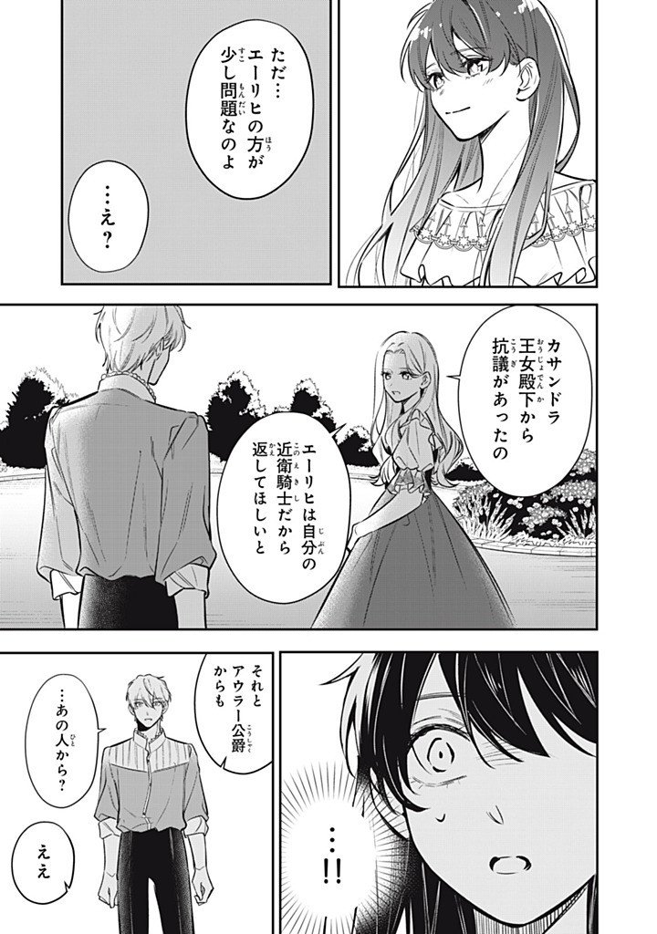 KONYAKU HAKISARETA NO DE, SUKI NI SURU KOTO NI SHITA. Chapter 20.3 page 1 - nihonkuni.com