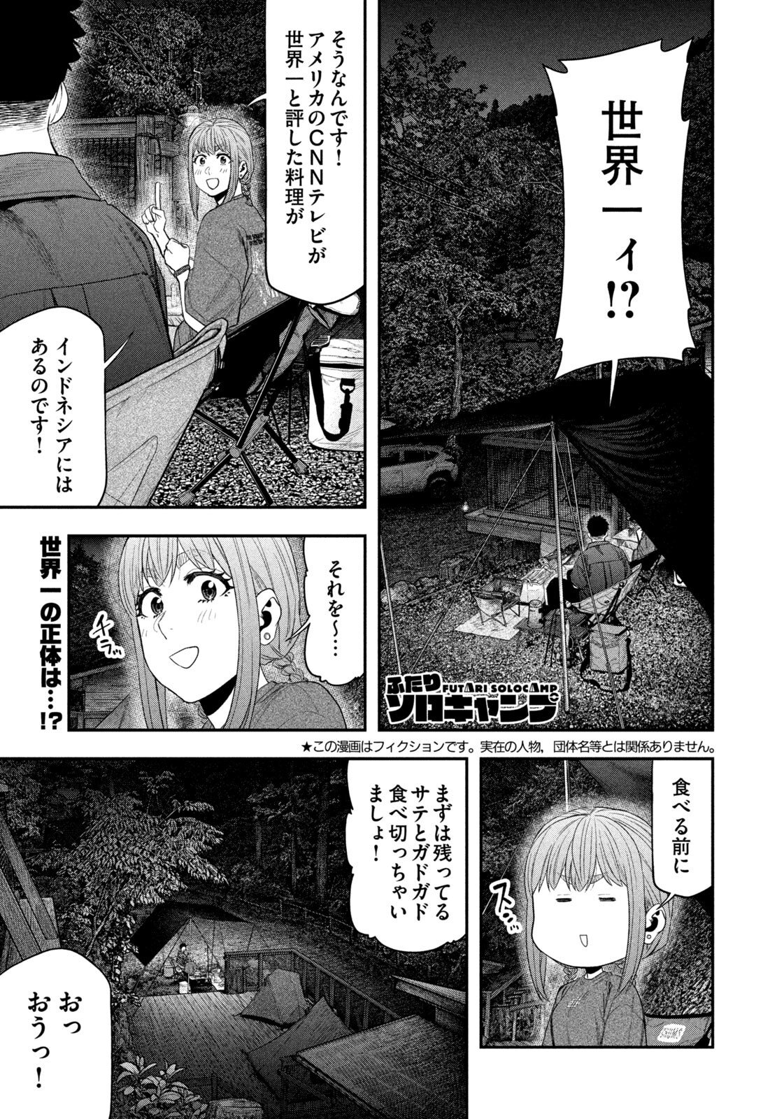 Solo Camping Chapter 153 page 1 - nihonkuni.com