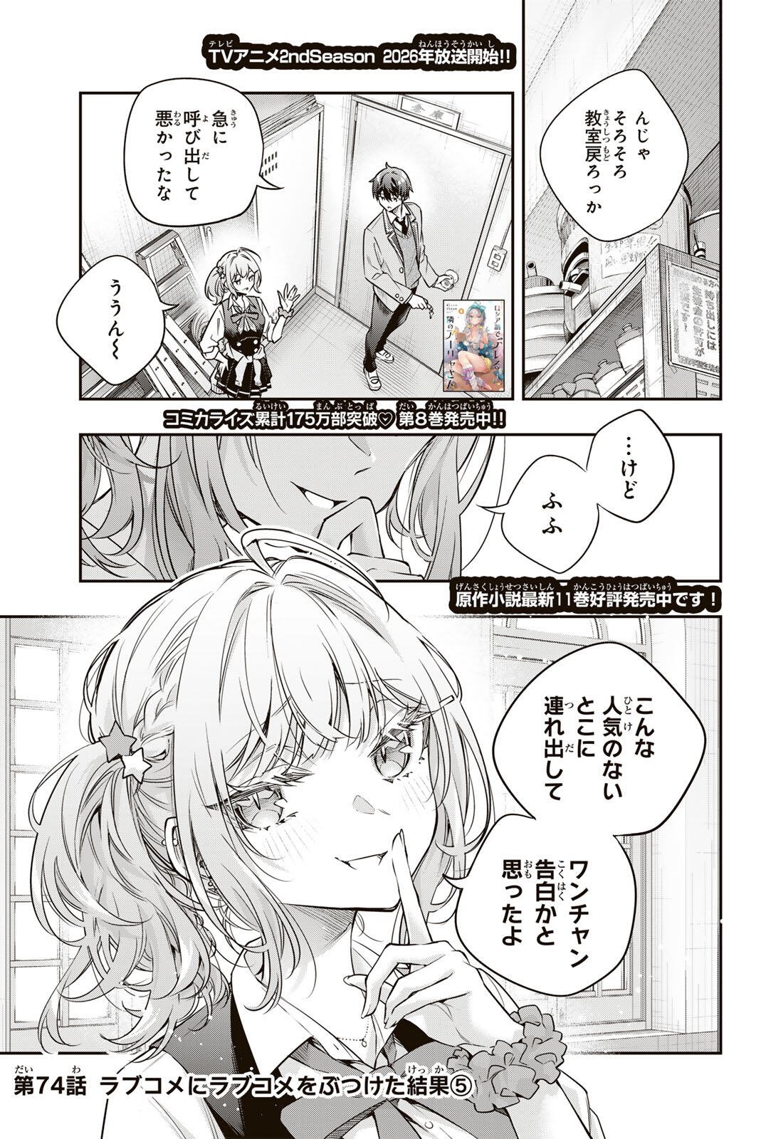 TOKIDOKI BOSOTTO ROSHIAGO DE DERERU TONARI NO ALYA-SAN Chap 74 - Pic 1