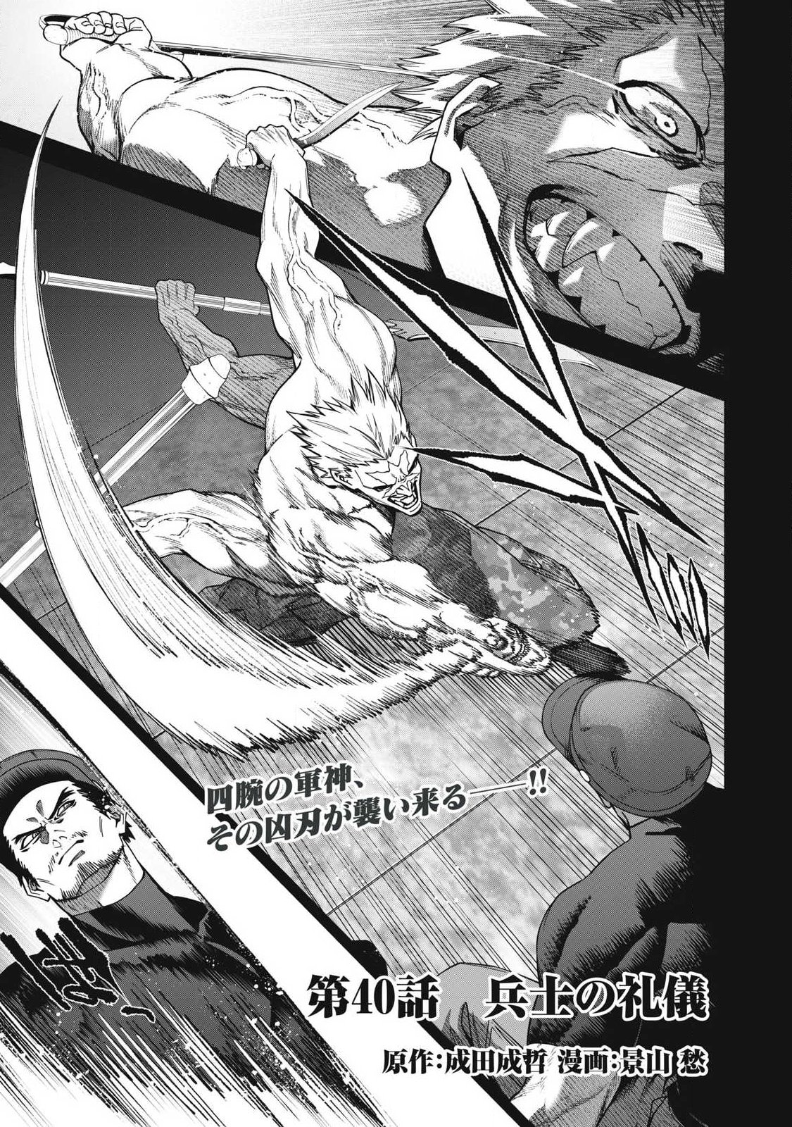 Read SHIMATSUYA SOJI Chapter 40 [High Quality / Full] - Page 1 - nicomanga.com