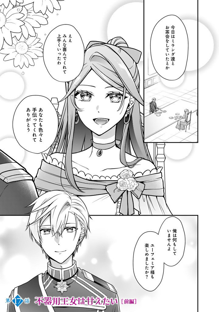 URAGIRARETA AKUTOKU ŌJO, YŌJO NI NATTE REIKETSU KŌTEI NI HIROWARERU Chapter 17.1 page 1 - nihonkuni.com