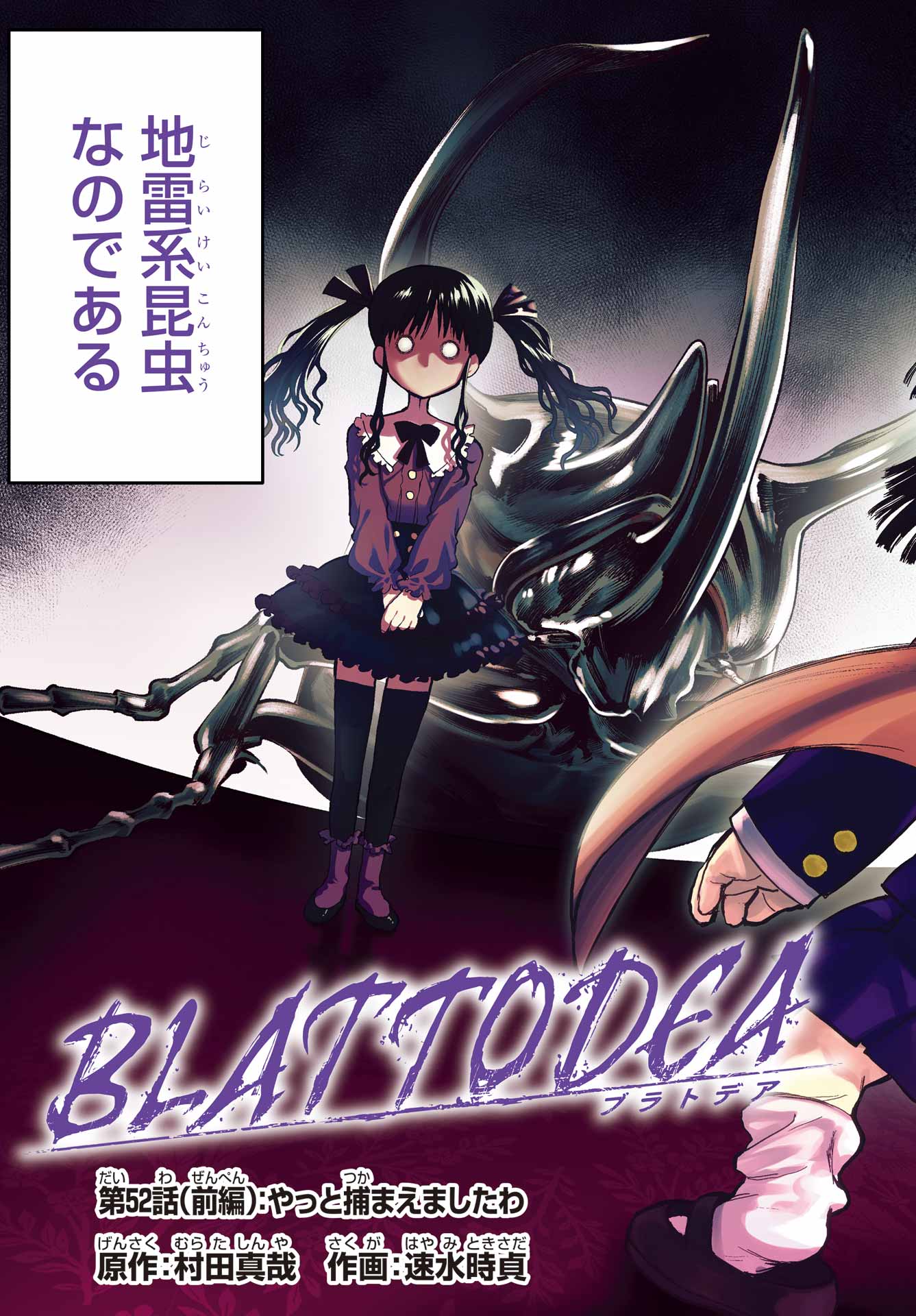 Read BLATTODEA Chapter 52.1 [High Quality / Full] - Page 3 - nicomanga.com