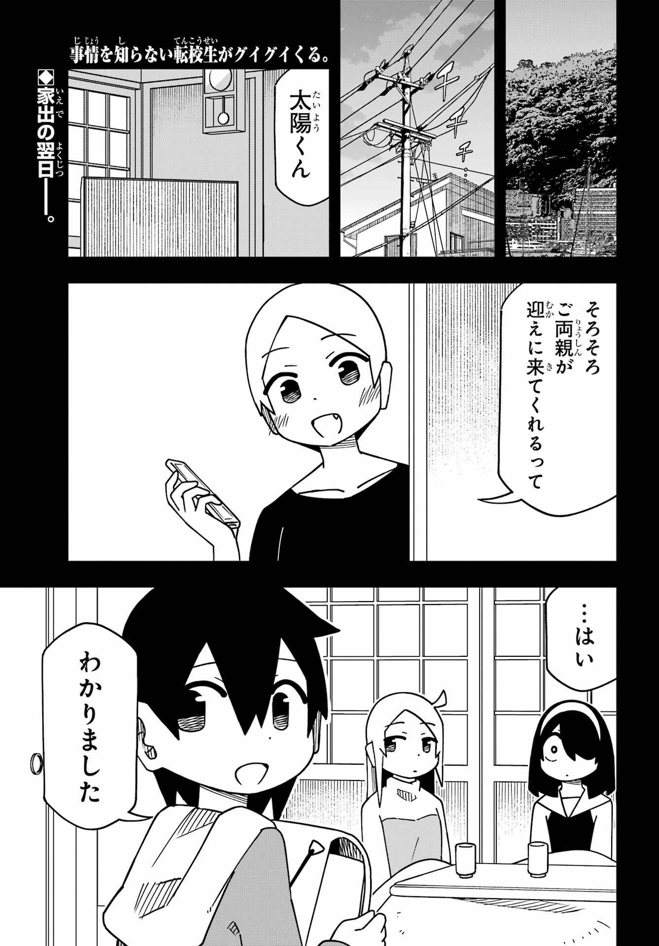 JIJYOU WO SHIRANAI TENKOUSEI GA GUIGUI KURU Chapter 68 - Page 2